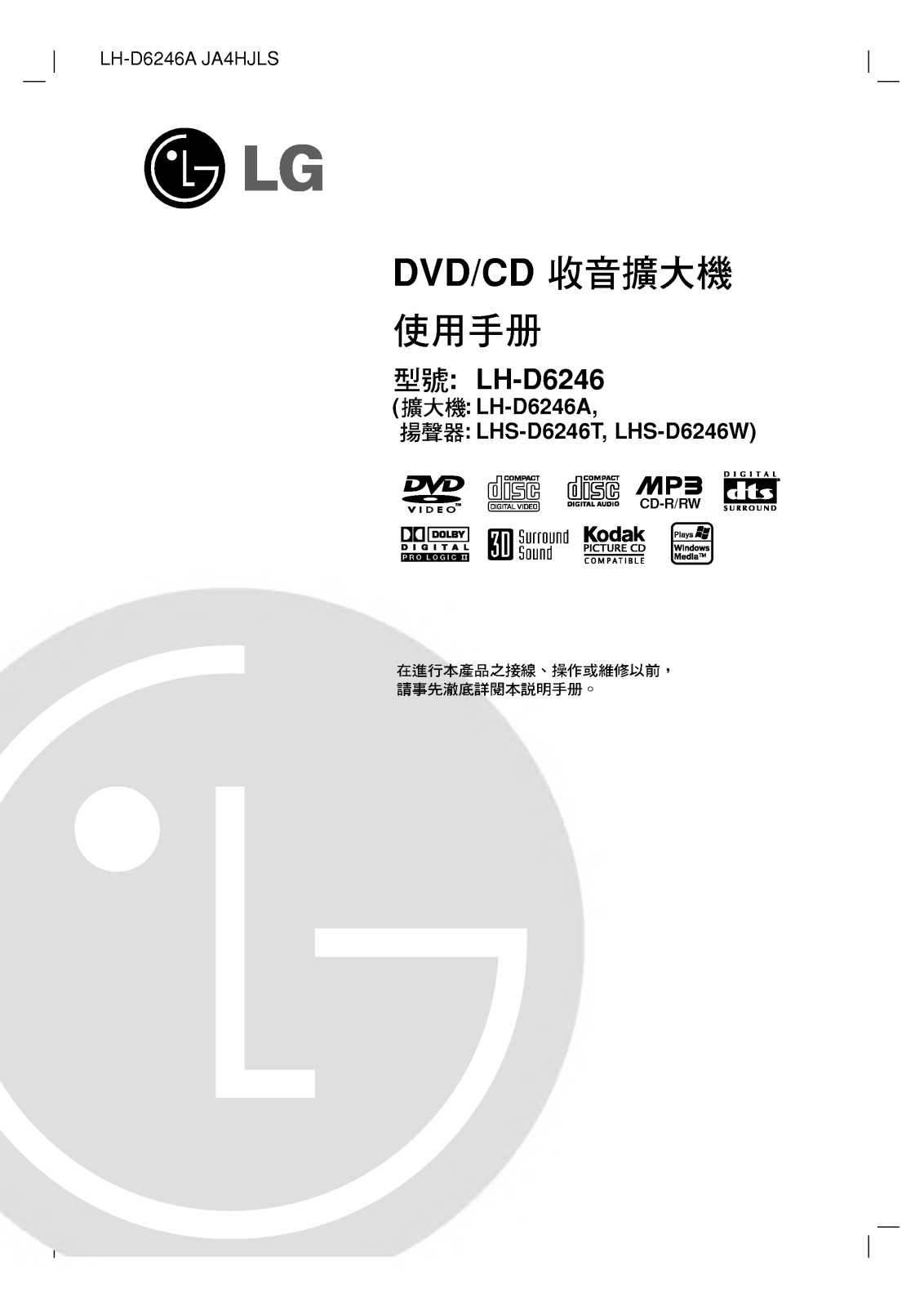 Lg LH-D6246 User Manual