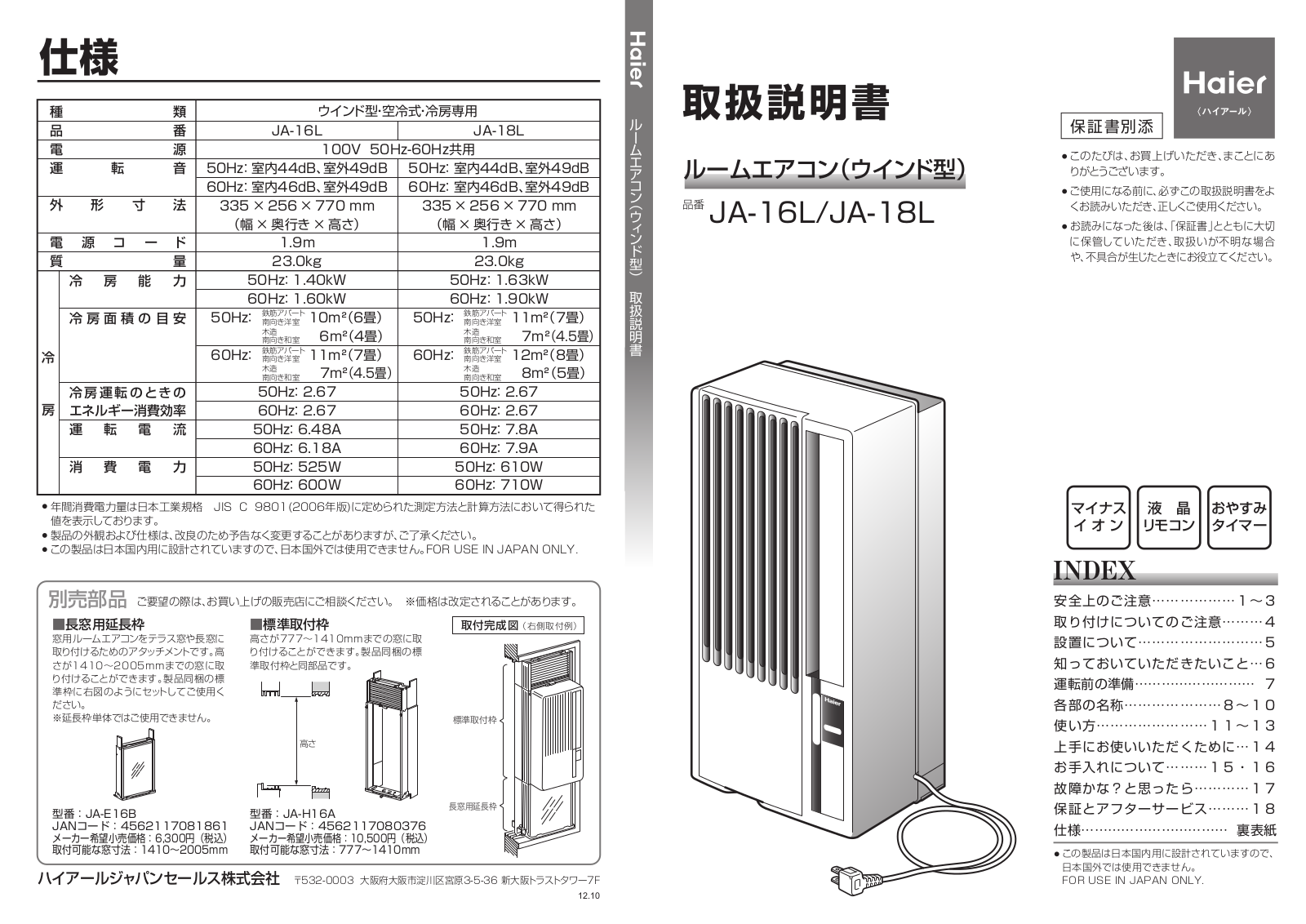 Haier JA-16L, JA-18L User guide