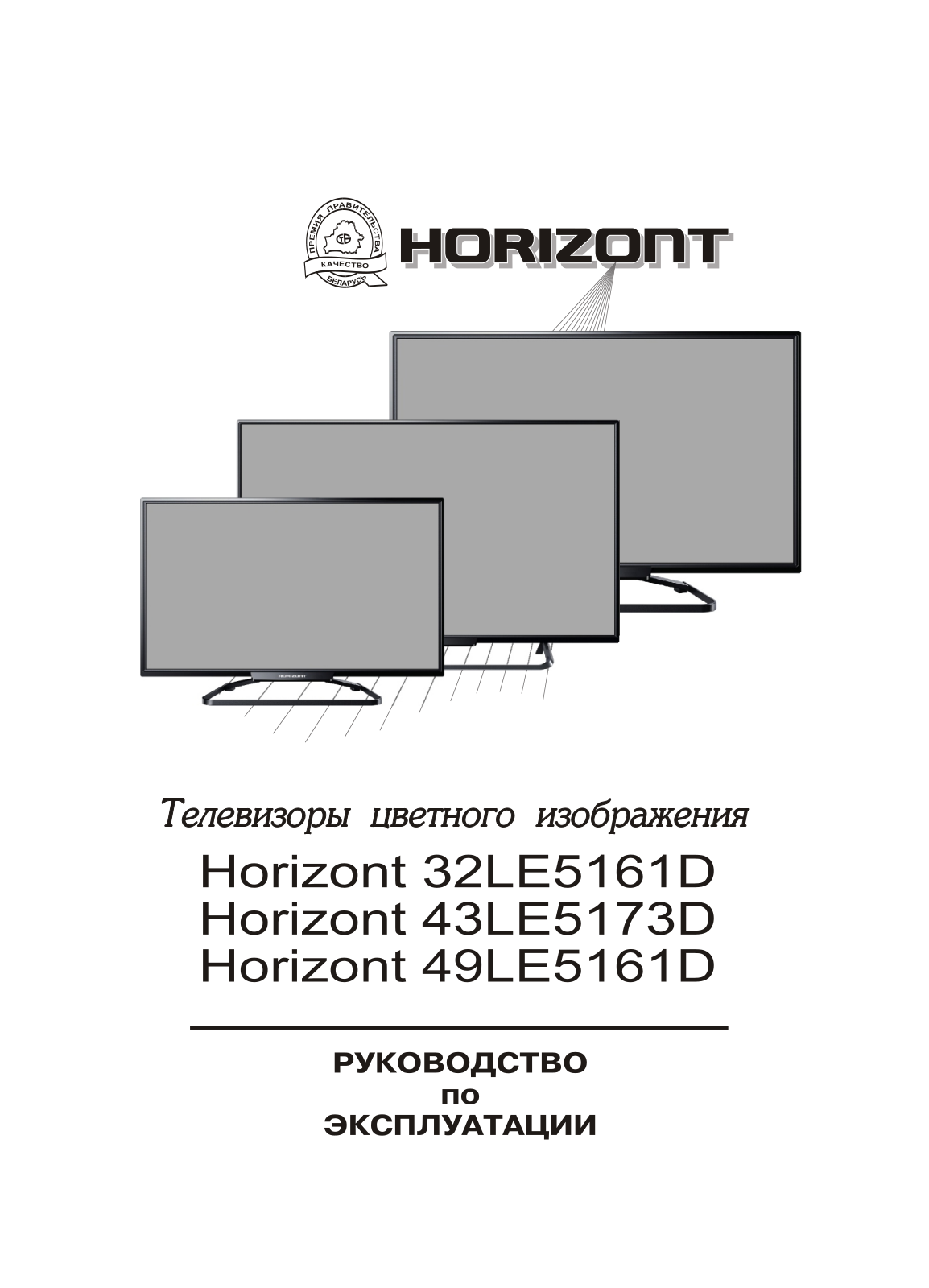 Horizont 43LE5173D User manual