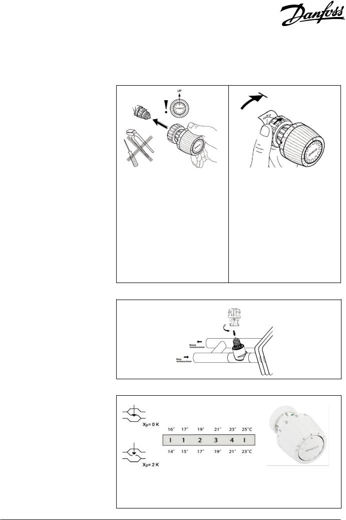 Danfoss RTR – 013G7097 Installation guide