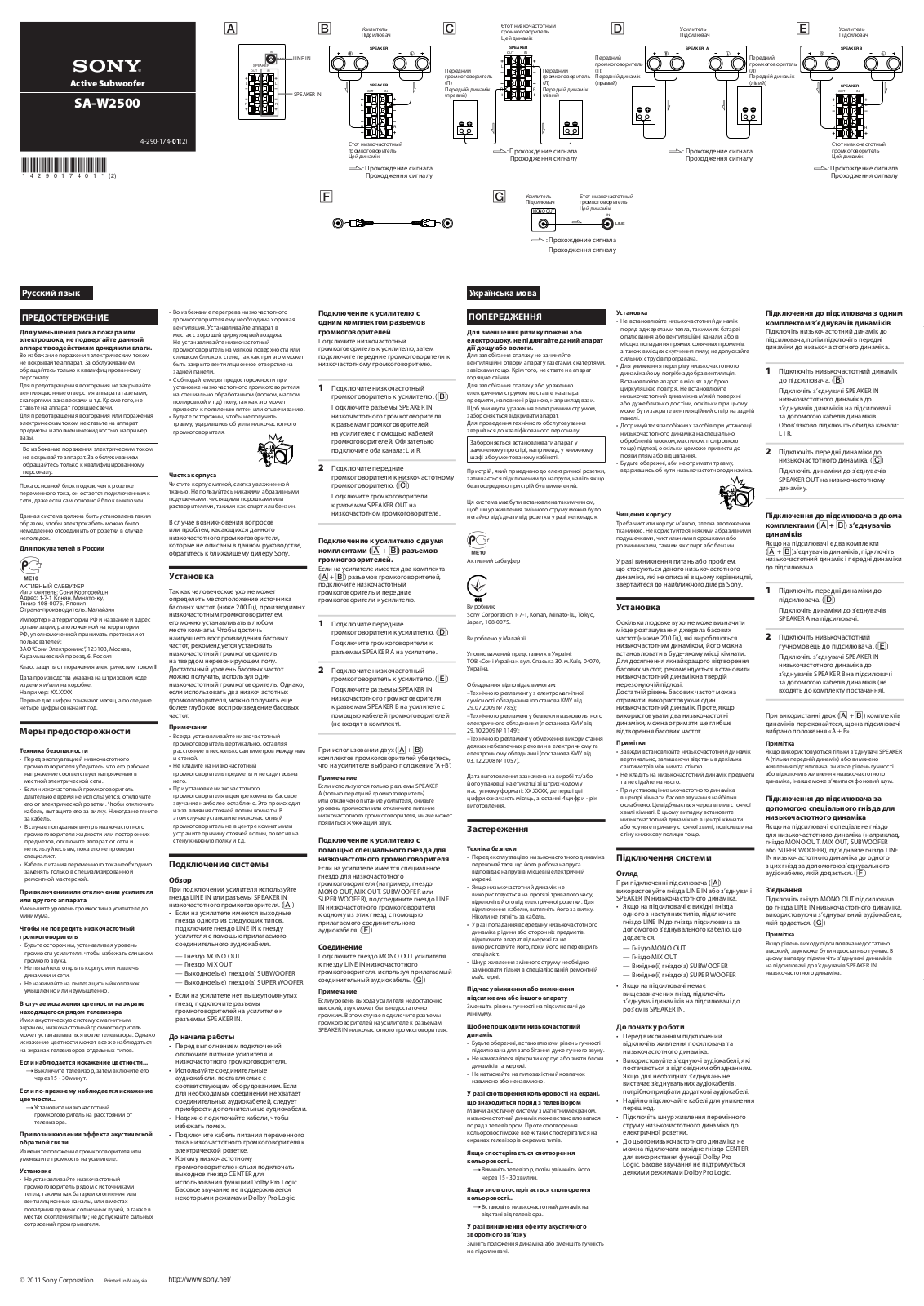 Sony SA-W2500 User Manual