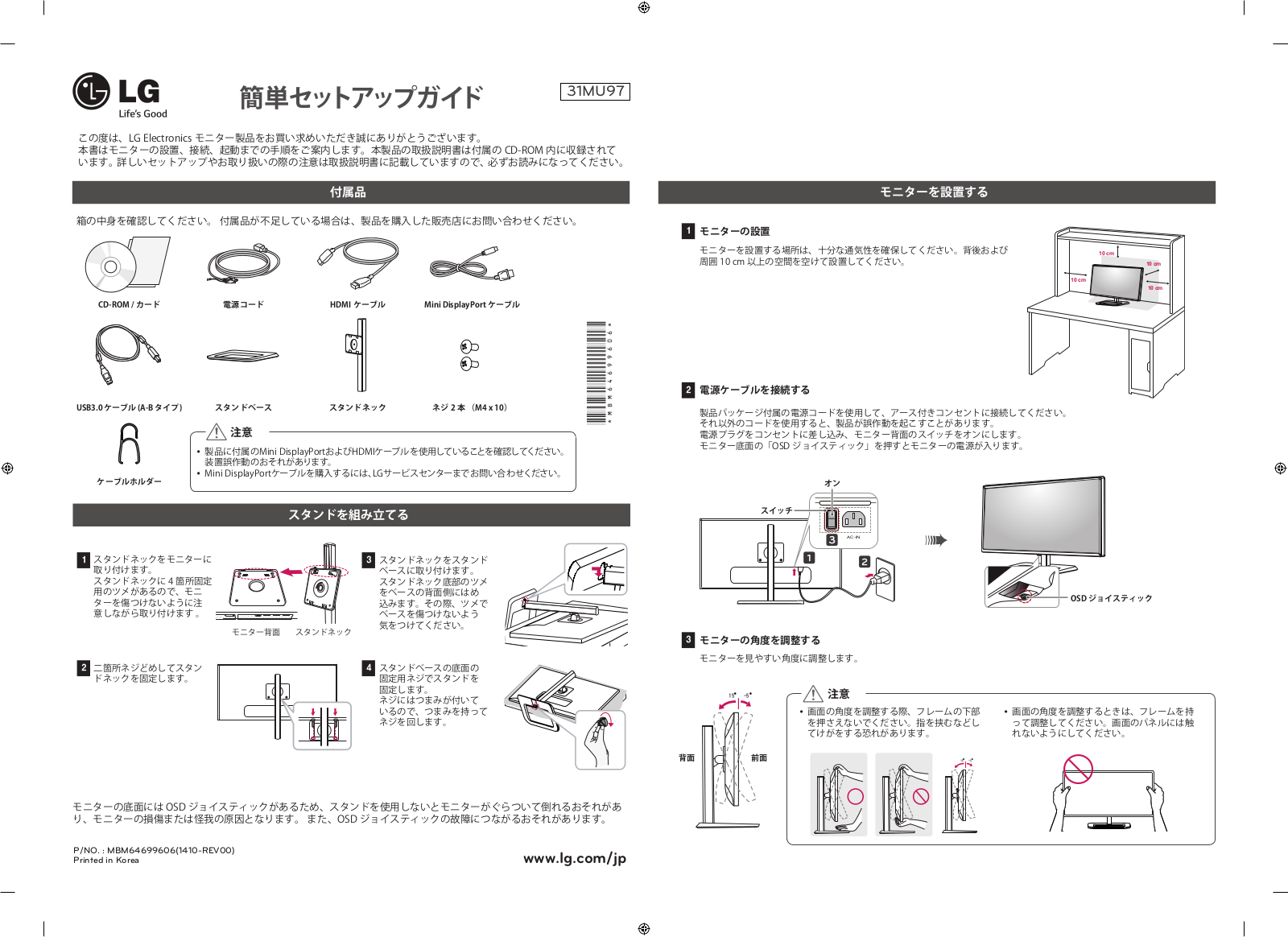 LG 31MU97-B Quick Setup Guide / Network Setting Guide