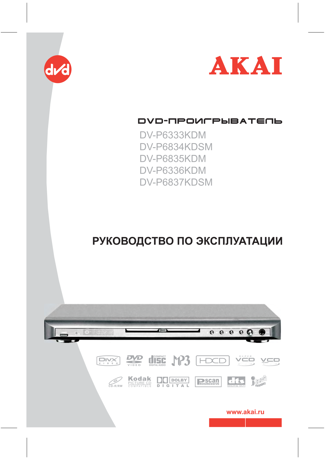 Akai DV-P6835KDM, DV-P6333KDM, DV-P6834KDSM, DV-P6837KDSM, DV-P6336KDM User Manual