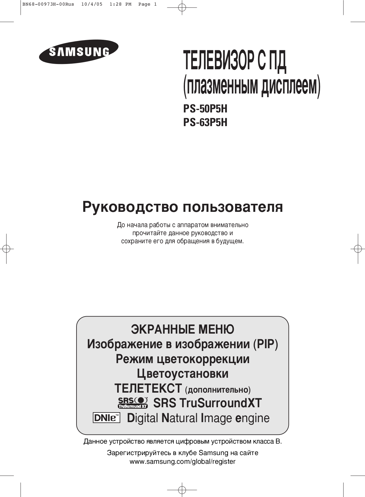 Samsung PS-50P5 HR User Manual