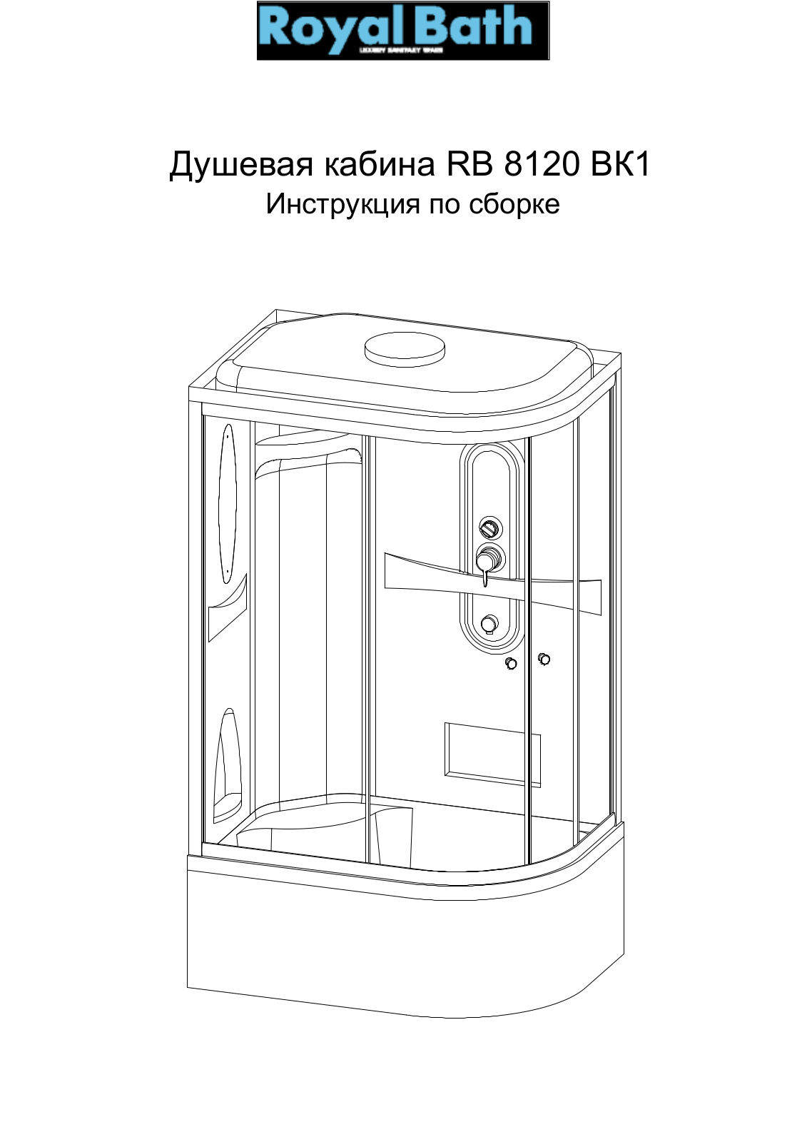 Royal Bath RB 8120 ВК1 Assembly guide