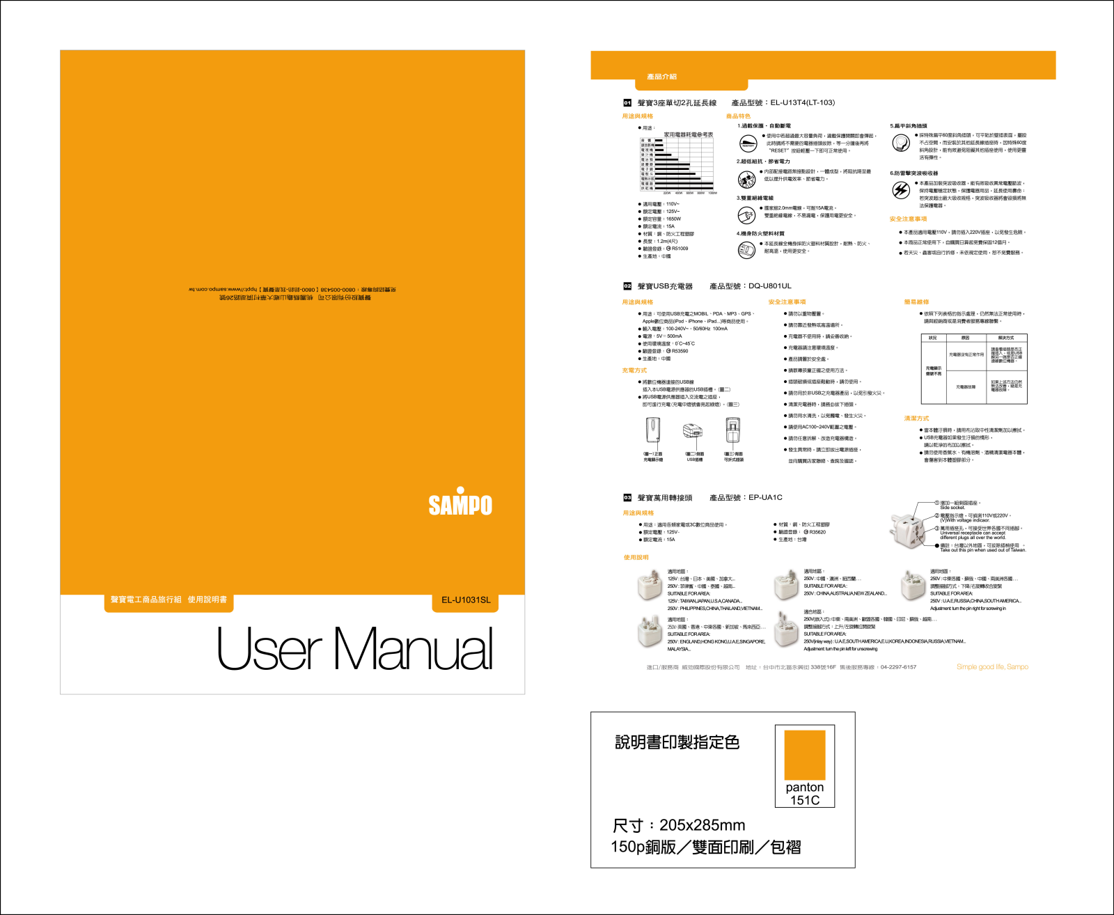 SAMPO EL-U1031SL User Manual