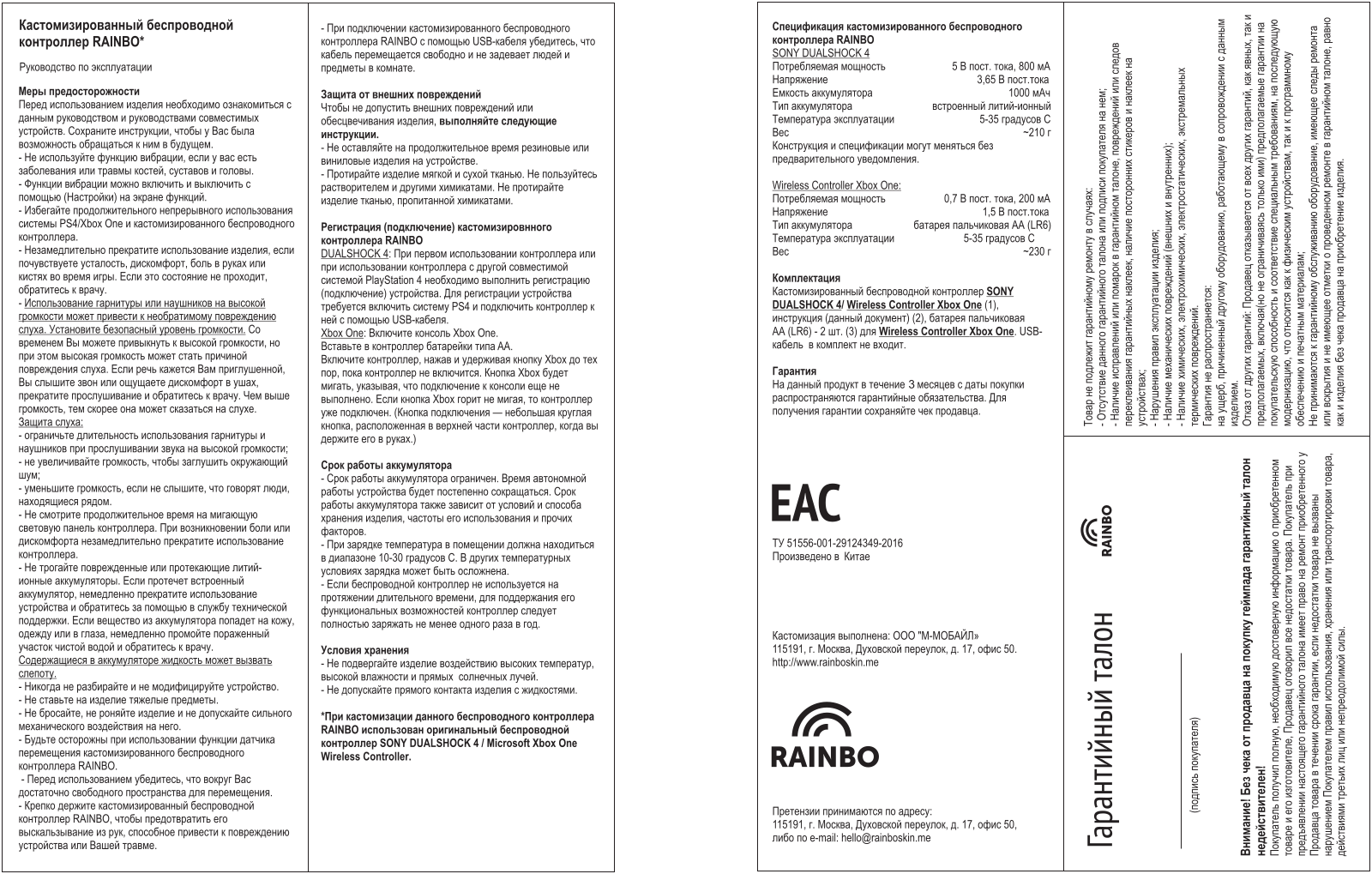 SONY DualShock 4 FC Real User Manual