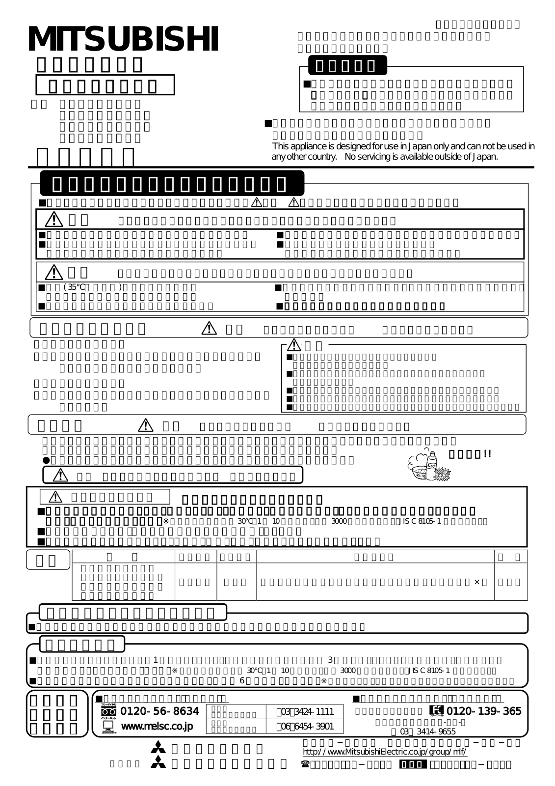 Melco LCF5071EL User Manual