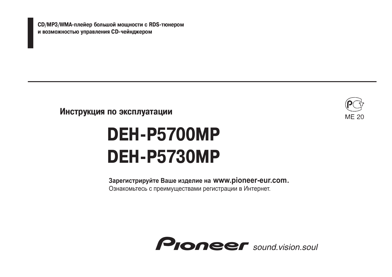 Pioneer DEH-P5700MP User Manual