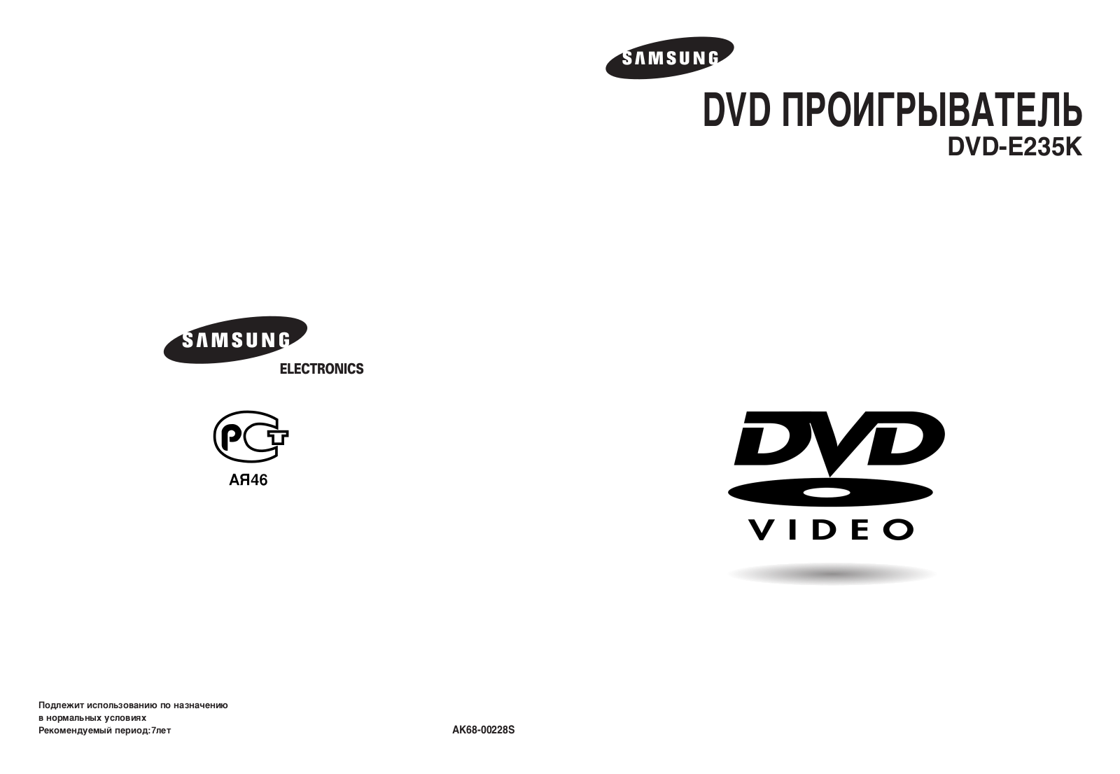 Samsung DVD-E235K User Manual