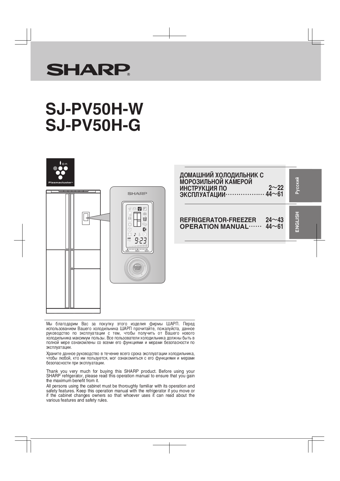 Sharp SJ-PV50H-W, SJ-PV50H-G User Manual