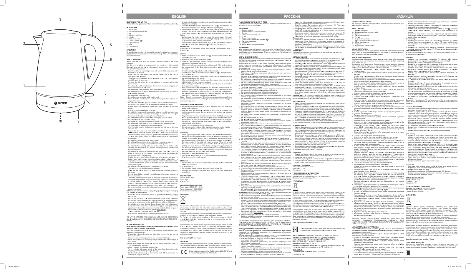 Vitek VT-7096 User Manual