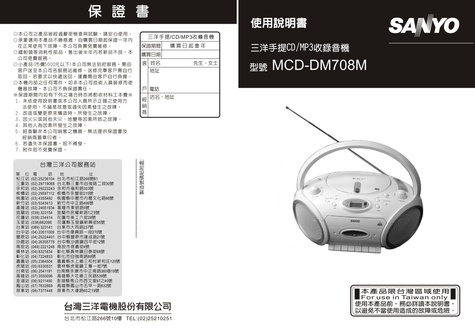 SANYO MCD-DM708M User Manual