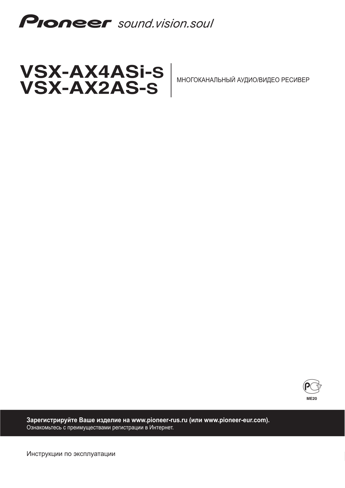 Pioneer VSX-AX2AV-S User manual