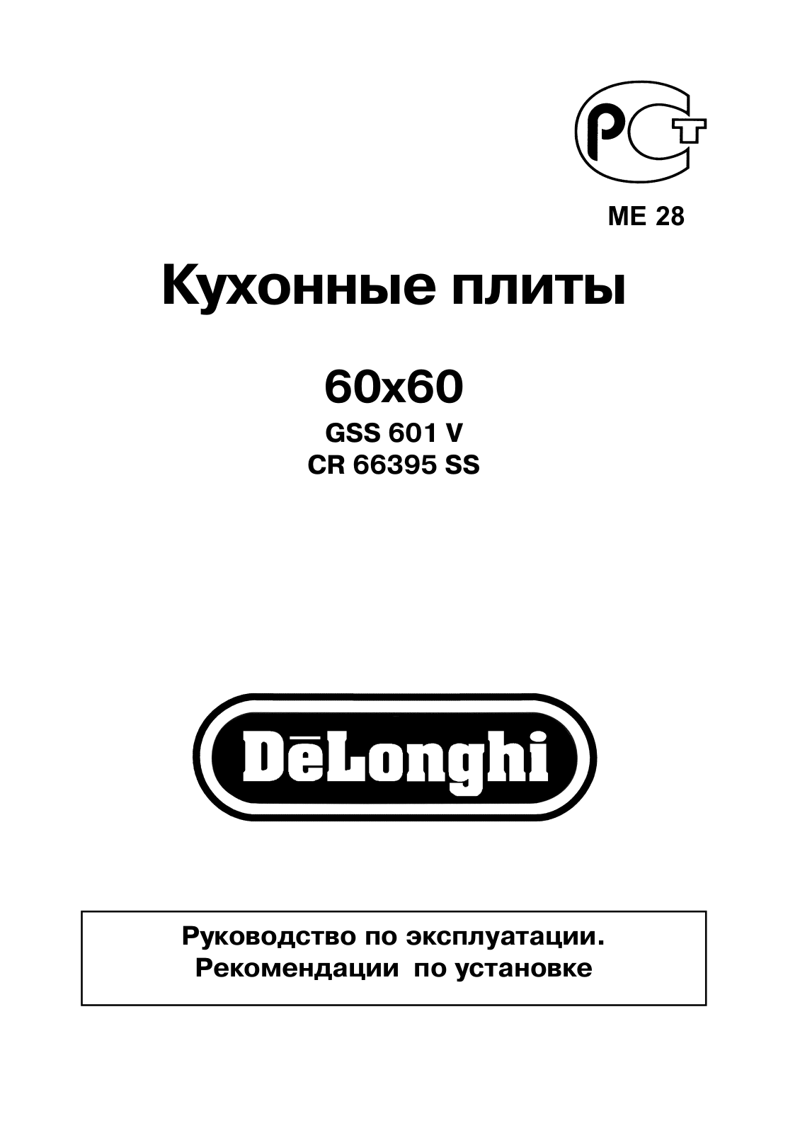 DeLonghi GSS 601 V, CR 66395 SS User Manual