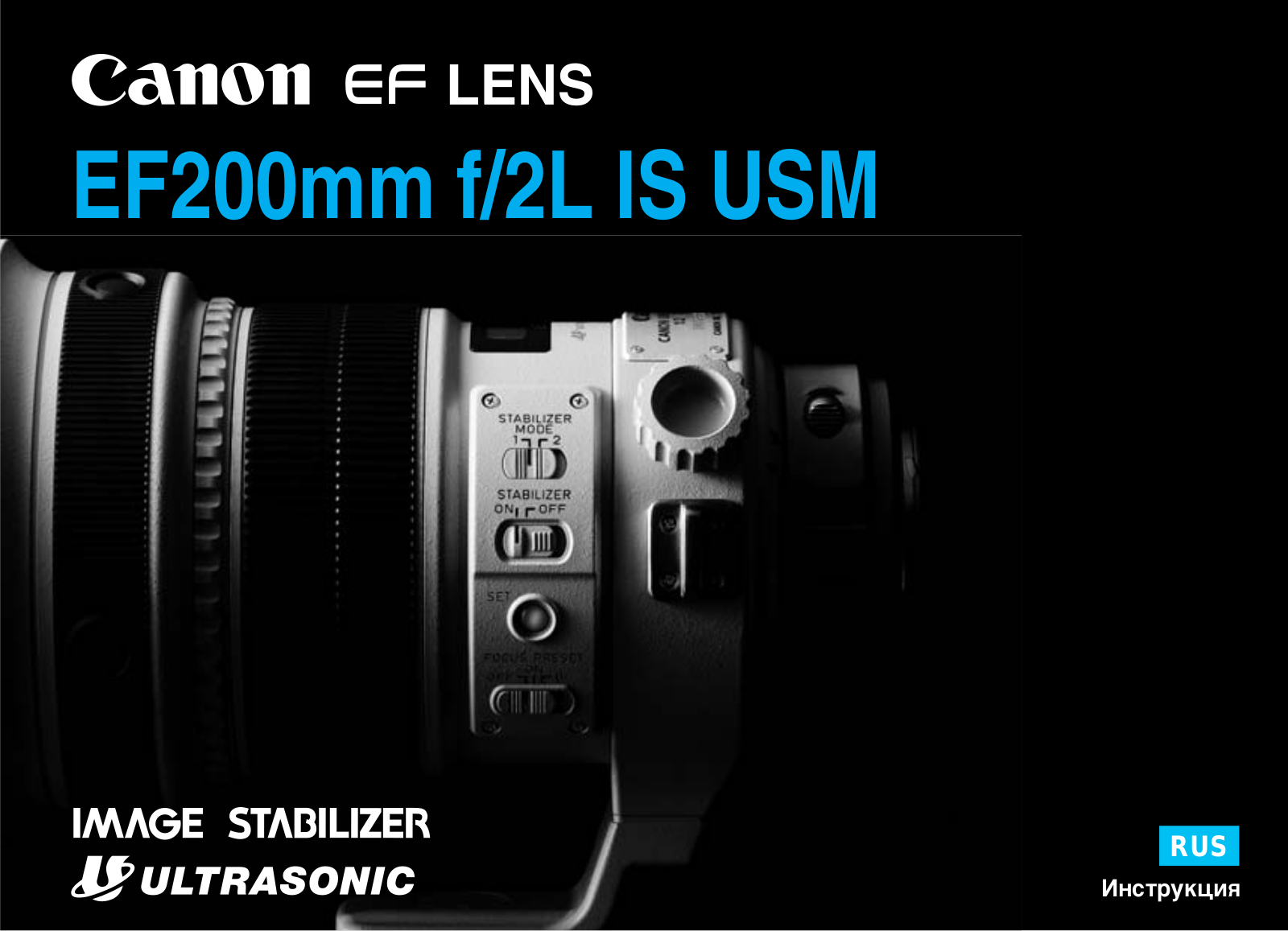 Canon EF 200mm f/2L IS USM User Manual