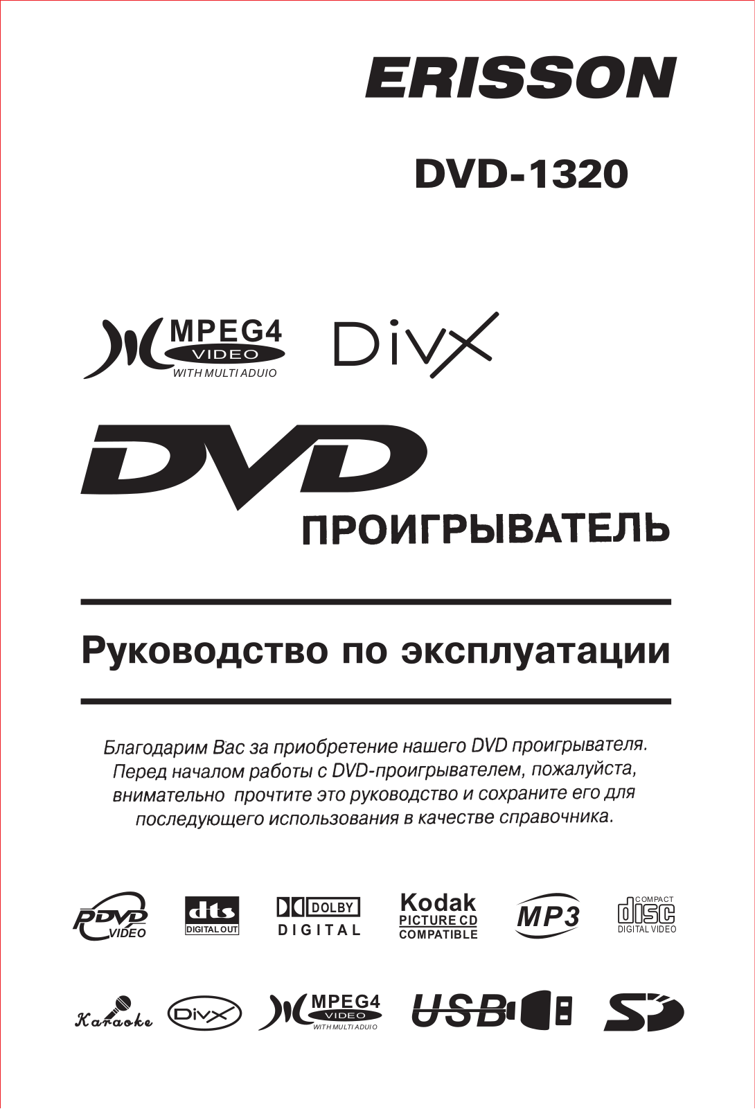 Erisson DVD-1130 User Manual