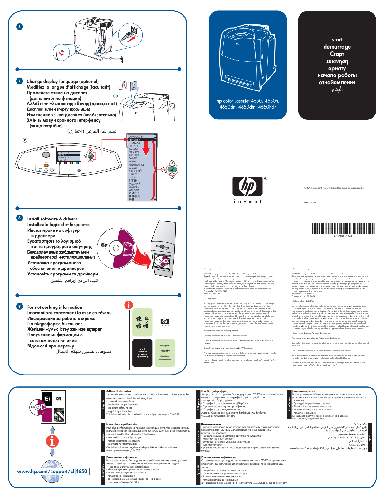 HP LaserJet 4650 Getting Started Guide