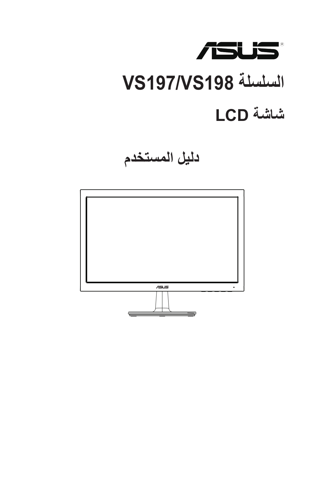 Asus VS197DE, VS198D-P, VS197T-P, VS197N, VS197D-P User’s Manual