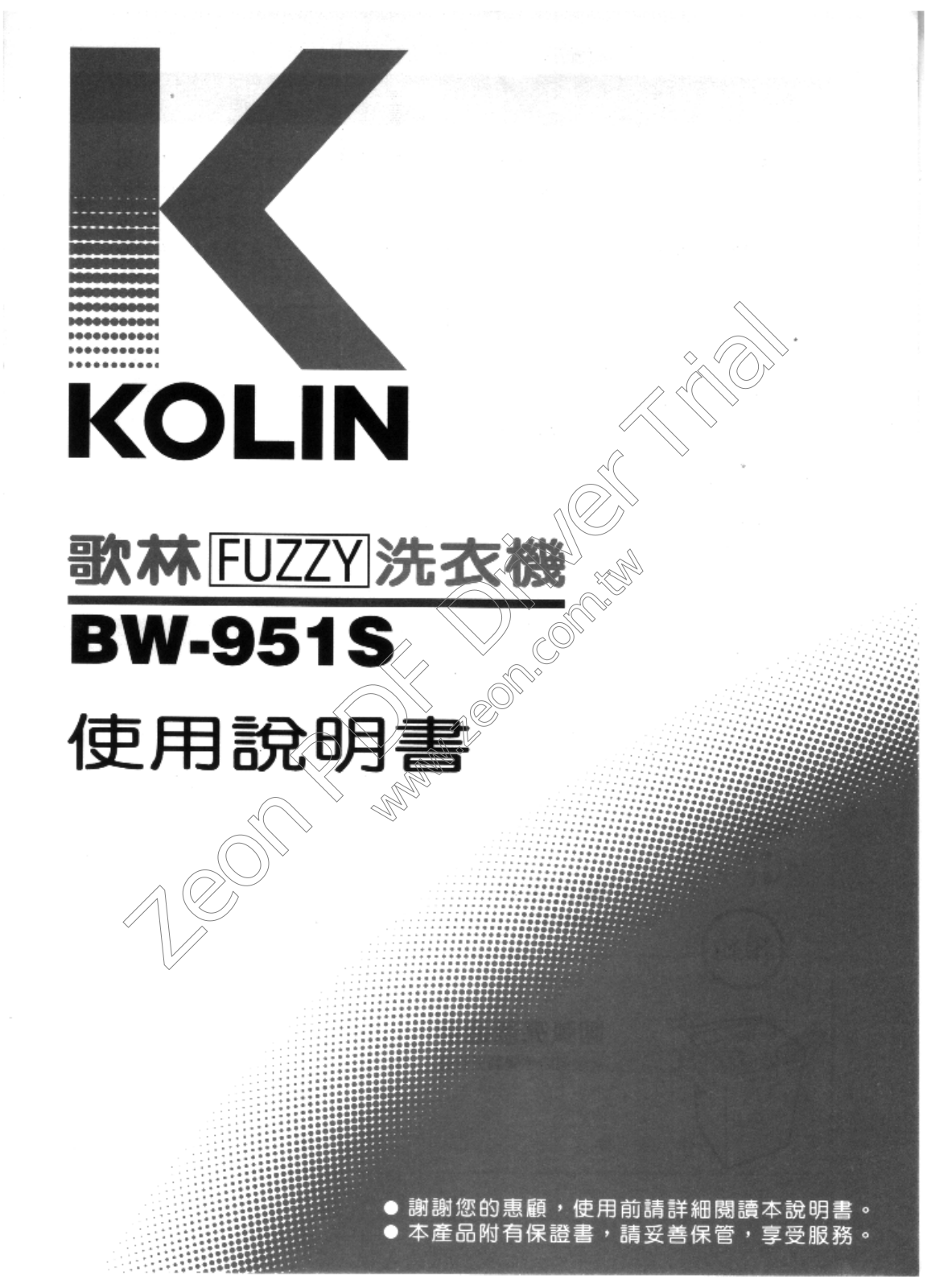 Kolin BW-951S User's Guide