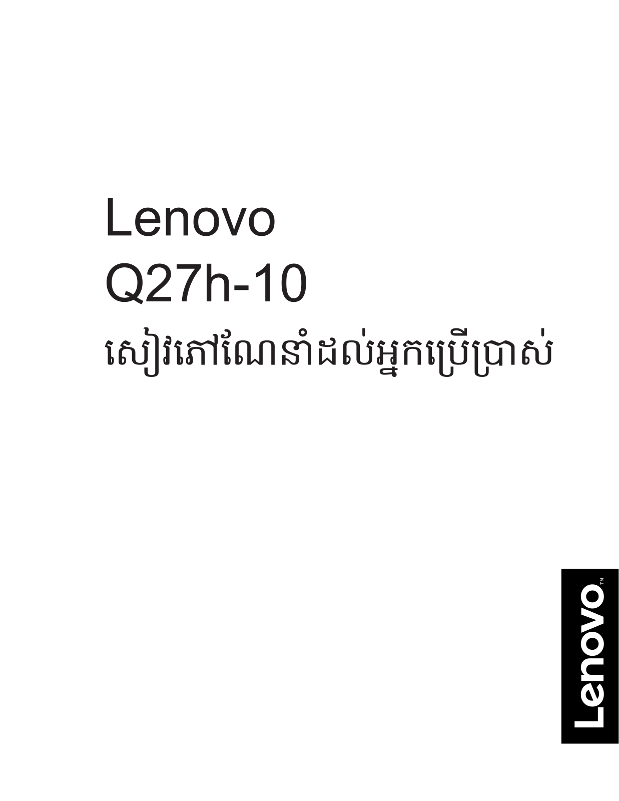 Lenovo Q27h-10 User Guide