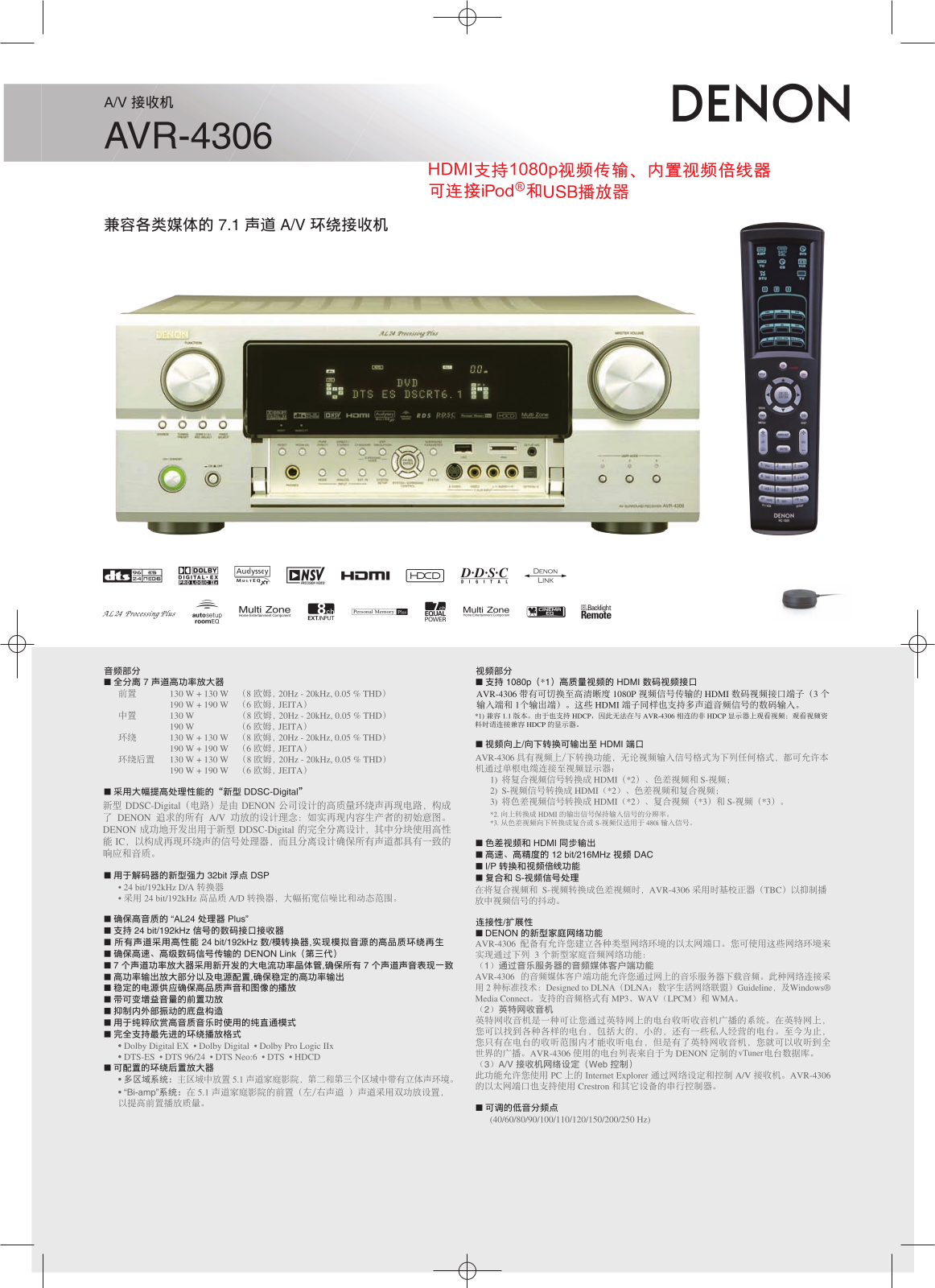 Denon AVR-4306 BROCHURE