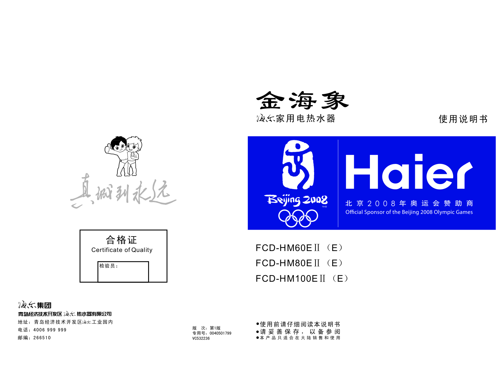 Haier FCD-HM60EII-E User Manual