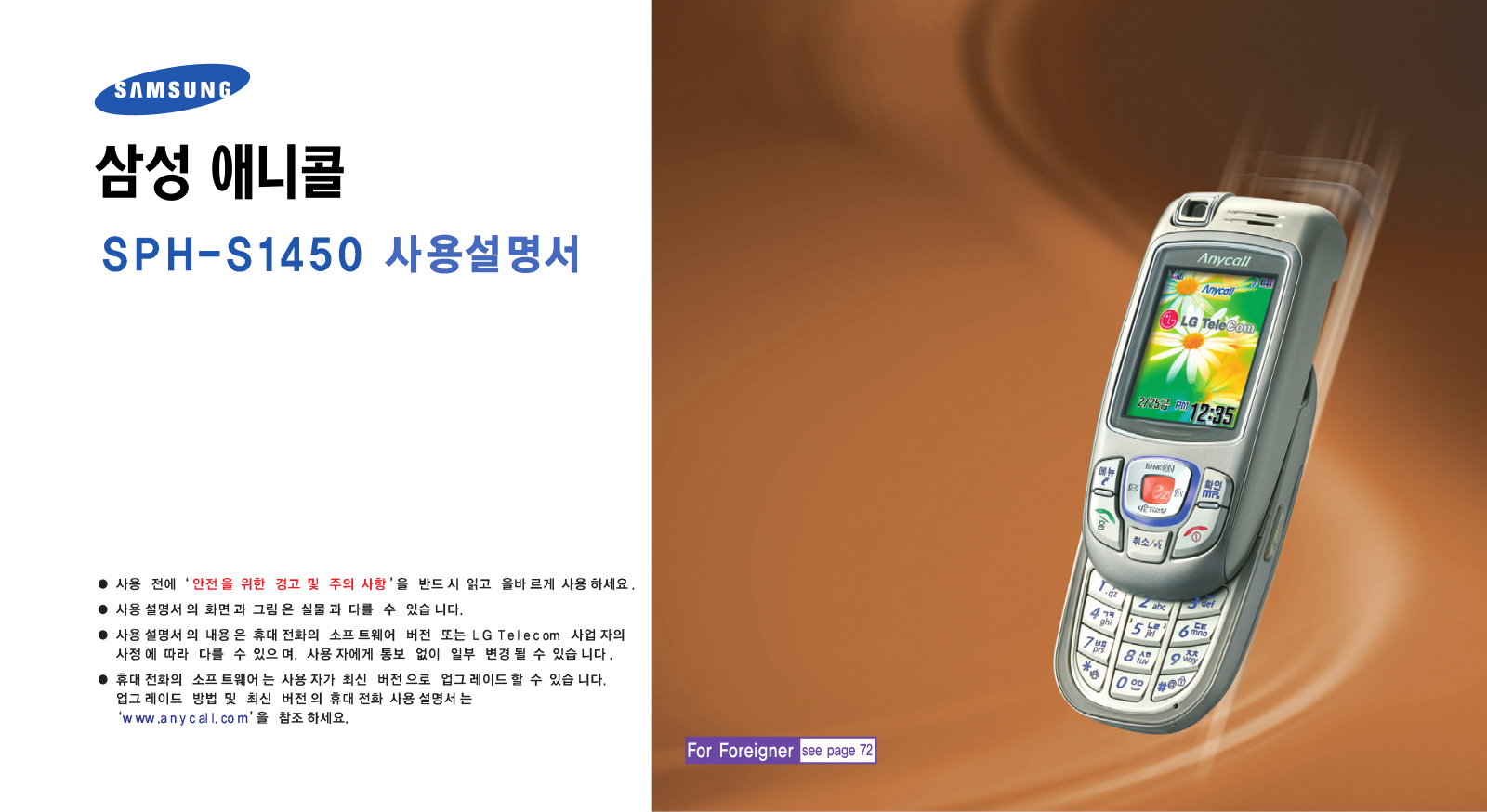 Samsung SPH-S1450 User Manual