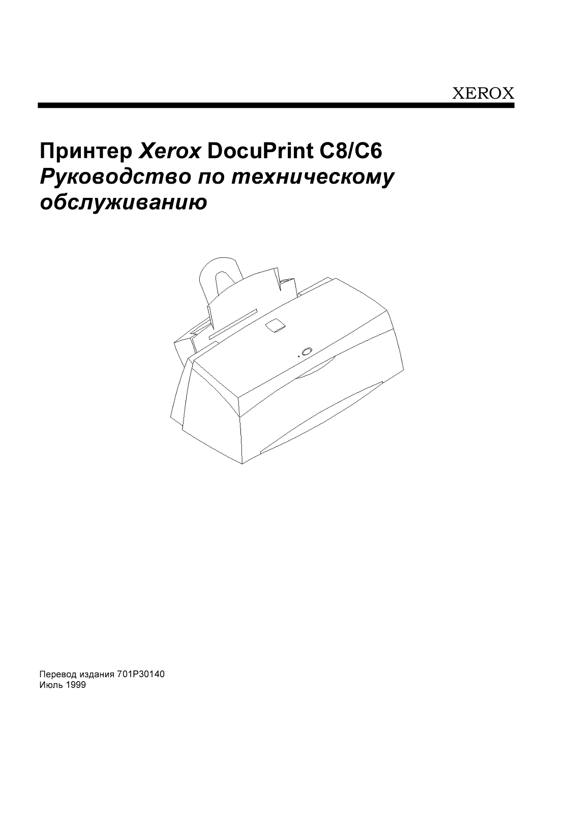 Xerox DP C6, DP C8 Service Manual