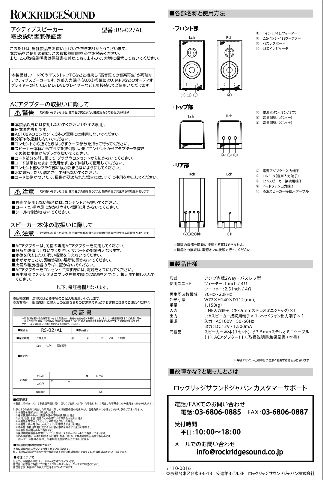 Rockridge Sound RS-02, RS-02AL User guide