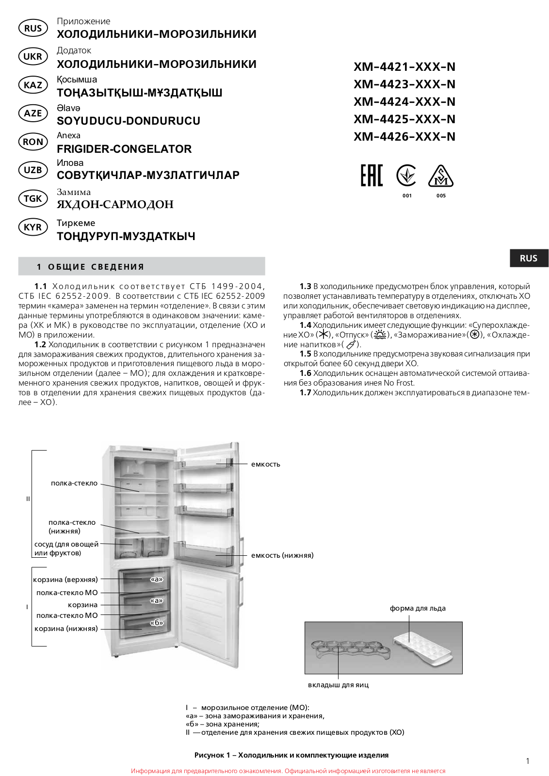 Atlant ХМ 4421-160 N User Manual