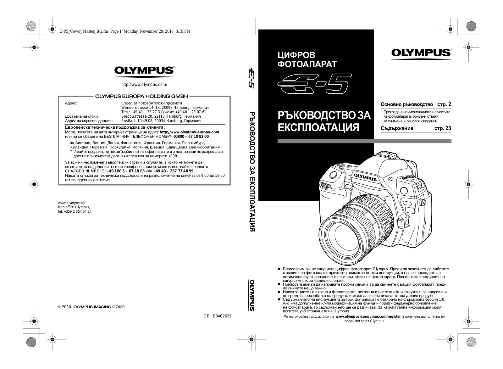 OLYMPUS E-5 User Manual