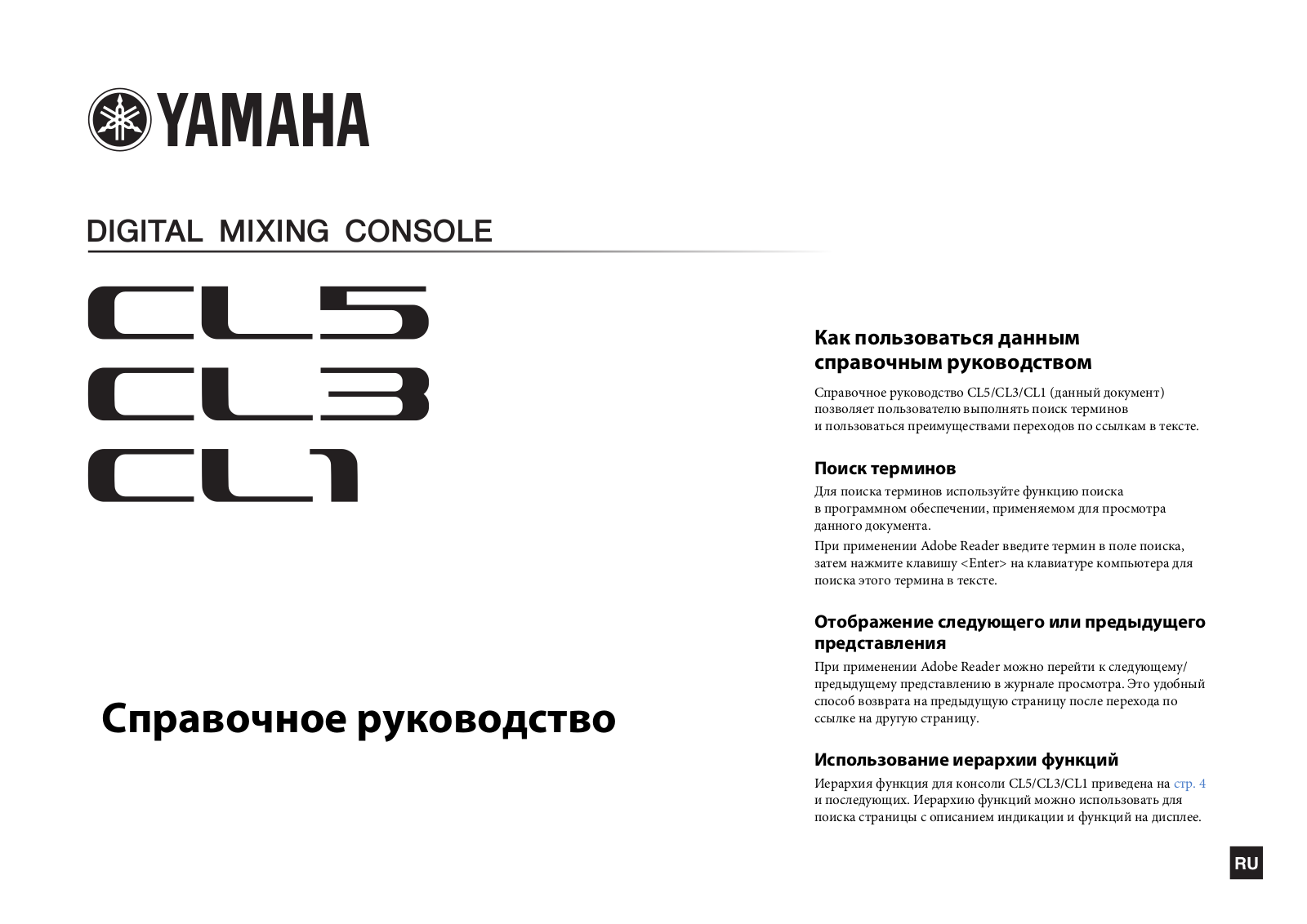 Yamaha CL3, CL5, CL1 User Manual