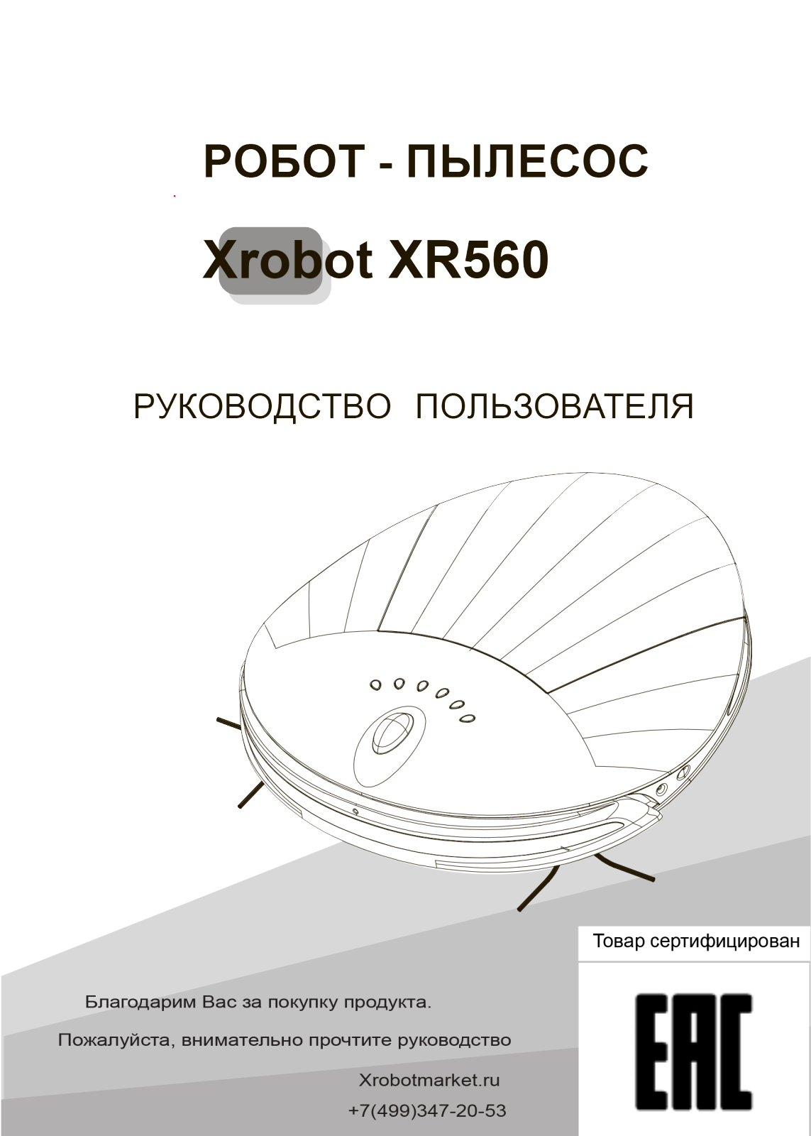 Xrobot XR560 User Manual