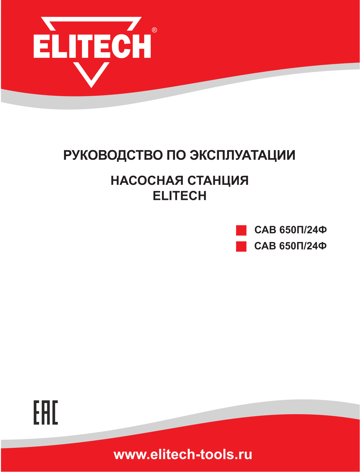 Elitech САВ 800Н/24Ф User Manual