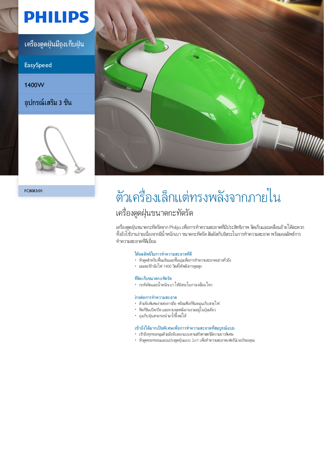 Philips FC8083/01 Leaflet - ManualMachine.com