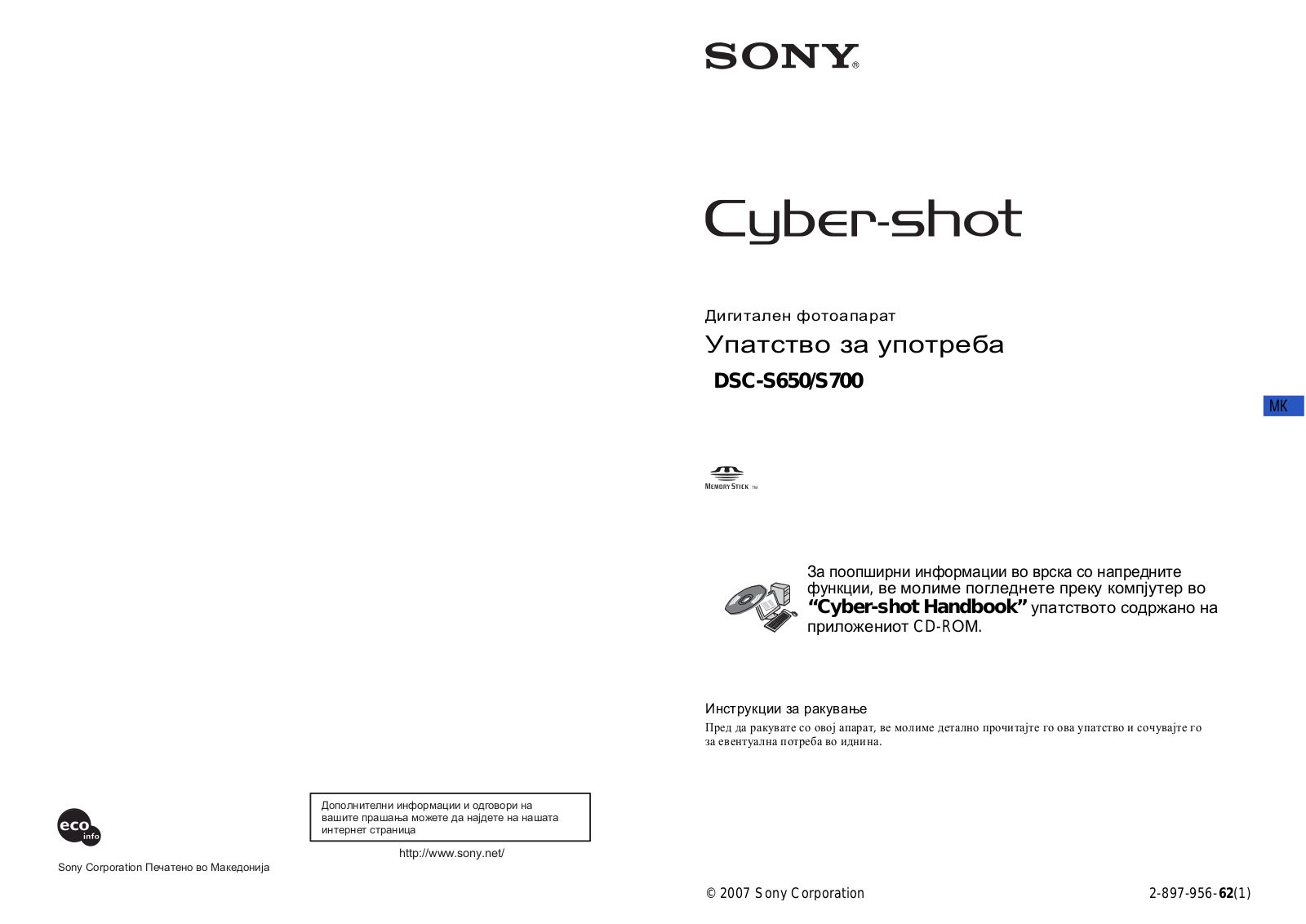 Sony DSC-S650, DSC-S700 User Manual