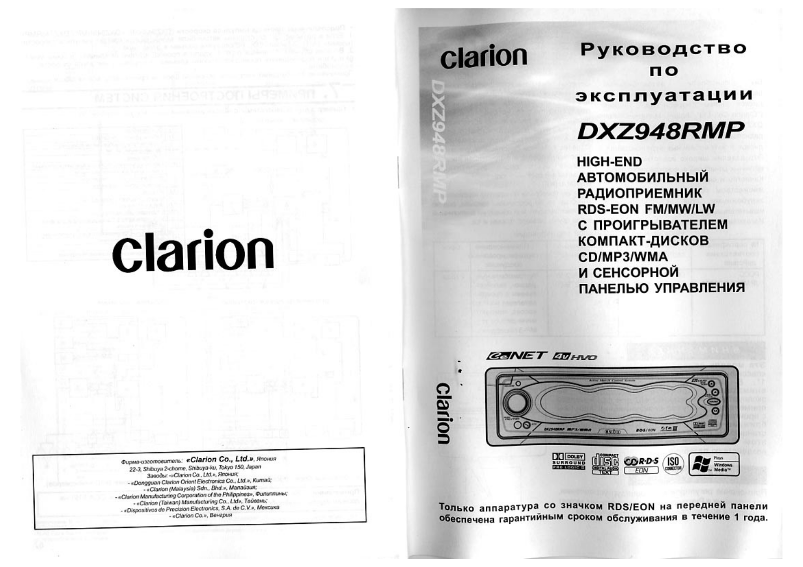 Clarion DXZ 948 RMP User Manual