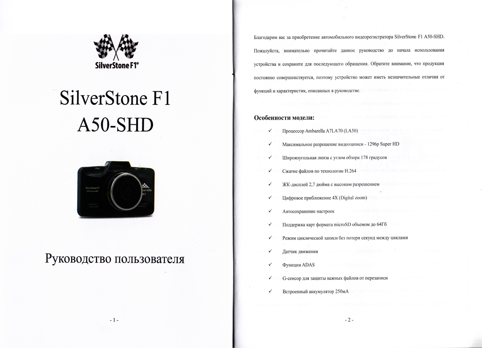 SilverStone F1 A50-SHD User Manual