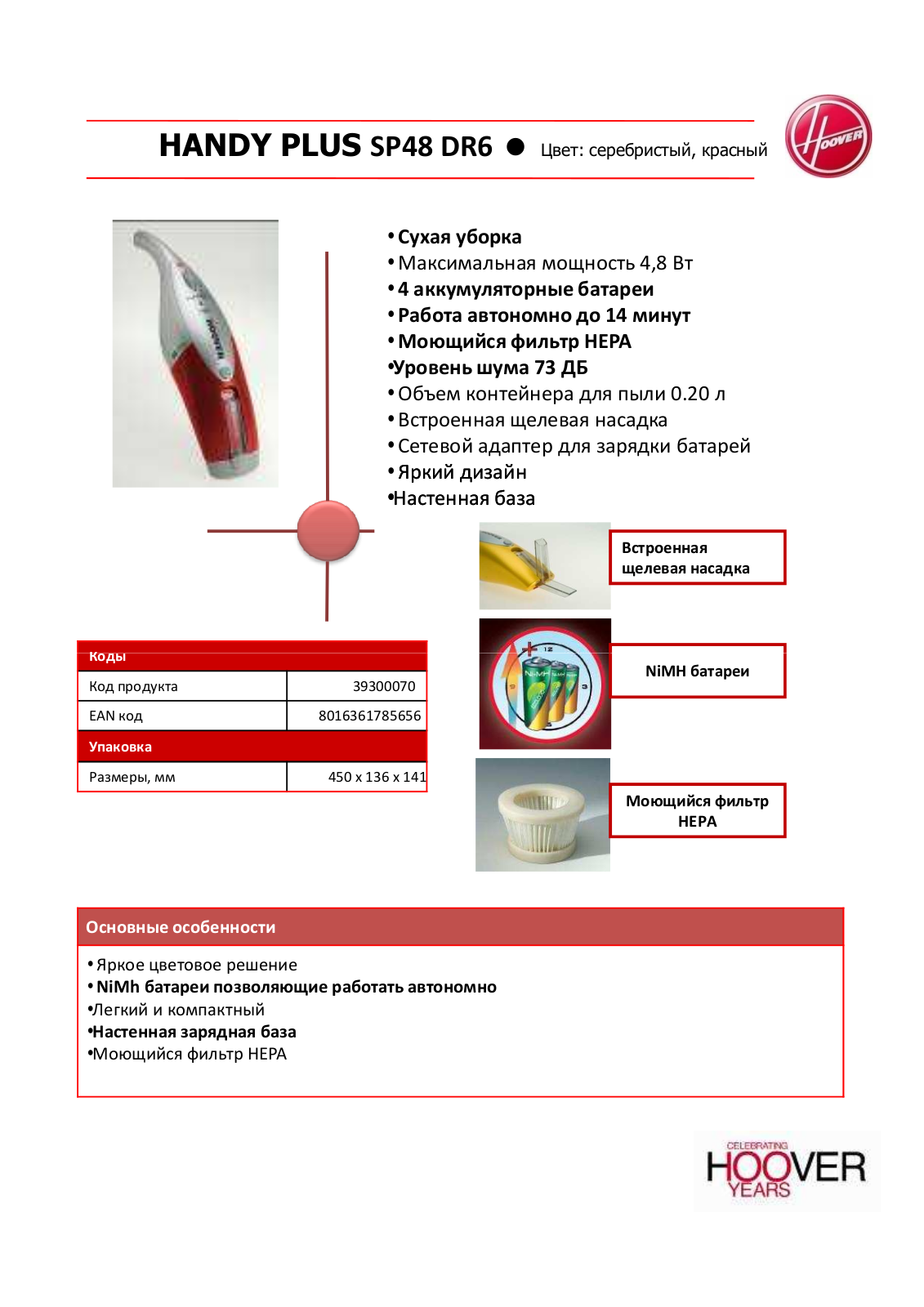 Hoover HANDY PLUS SP48 DR6 DATASHEET