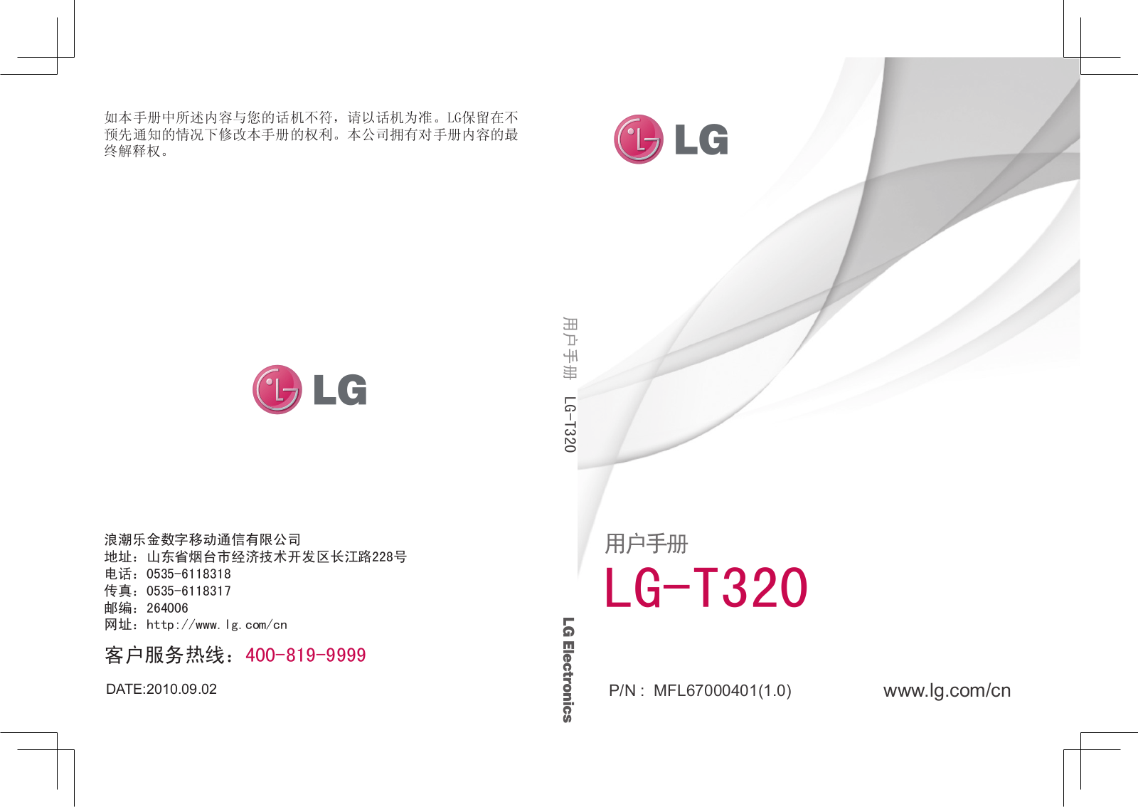 LG LGT320 User guide