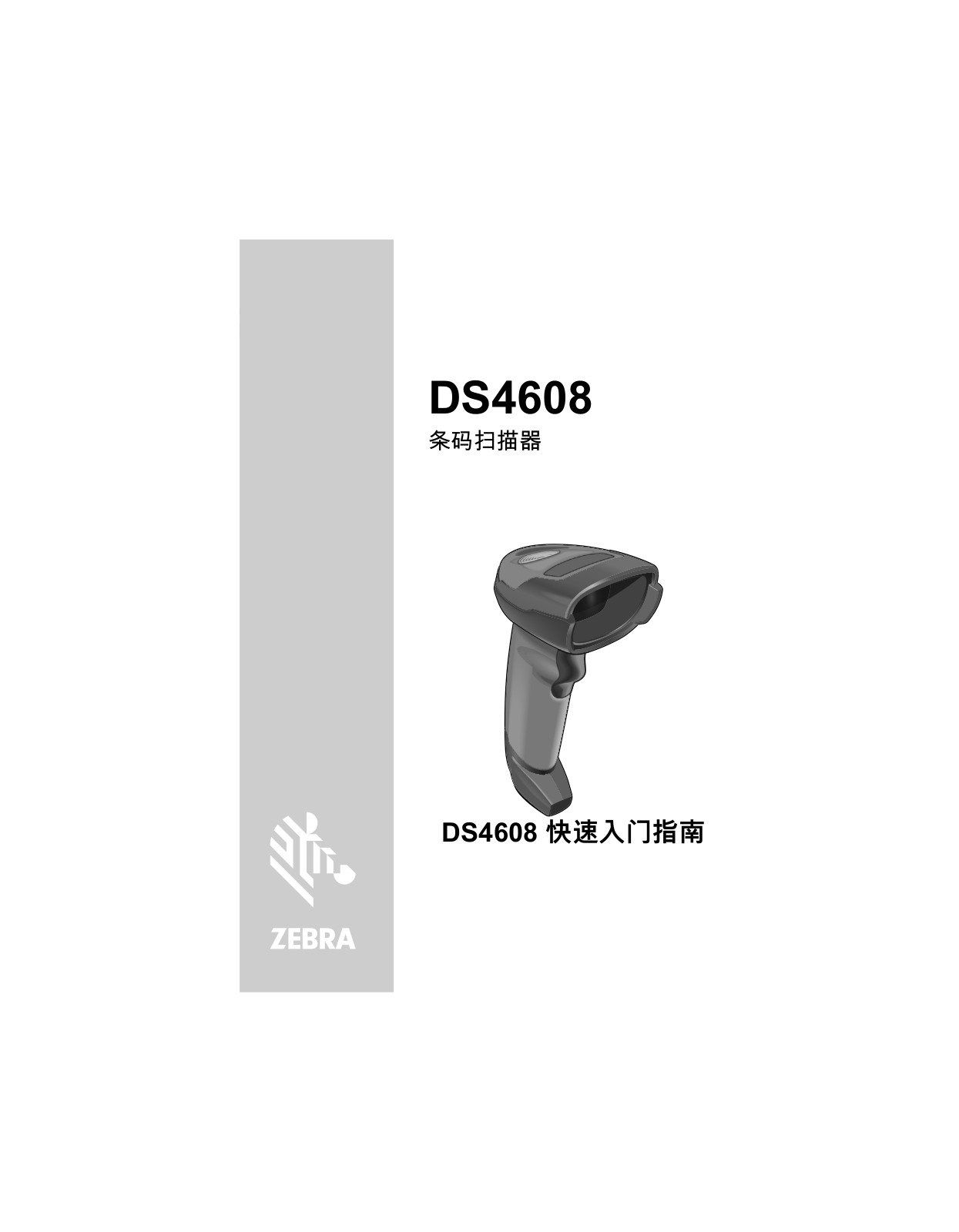 Zebra DS4608 Quick Start Guide