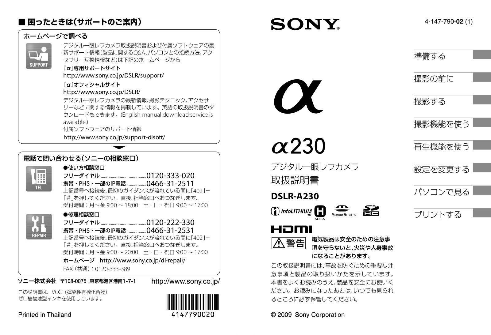 Sony DSLR-A230 QUICK GUIDE