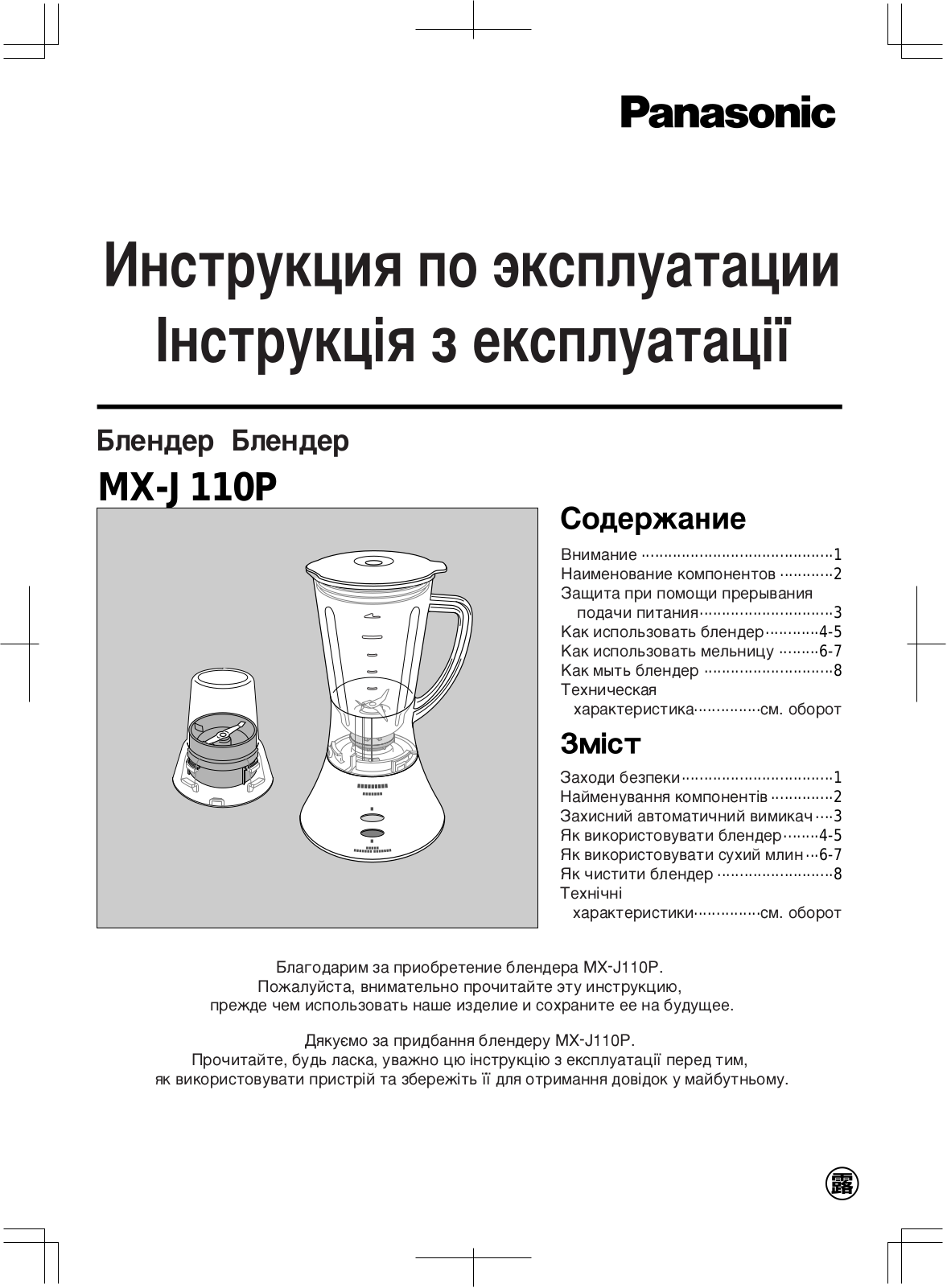 PANASONIC MX-J110GP User Manual