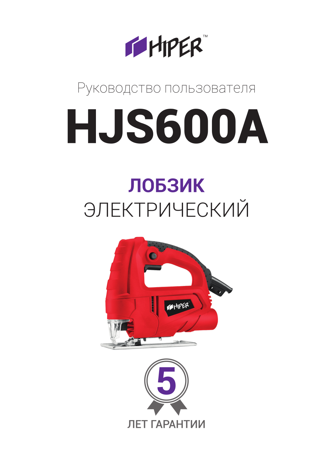 HIPER HJS600A User Manual