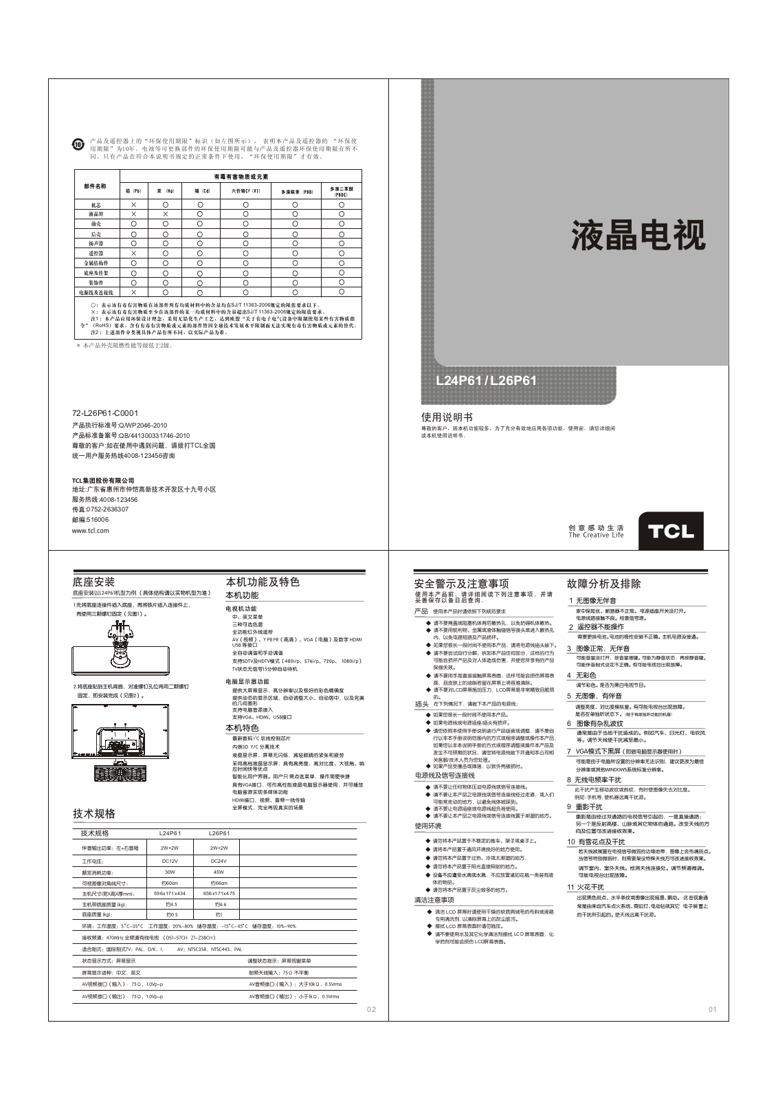 TCL L24P61, L26P61 User Manual