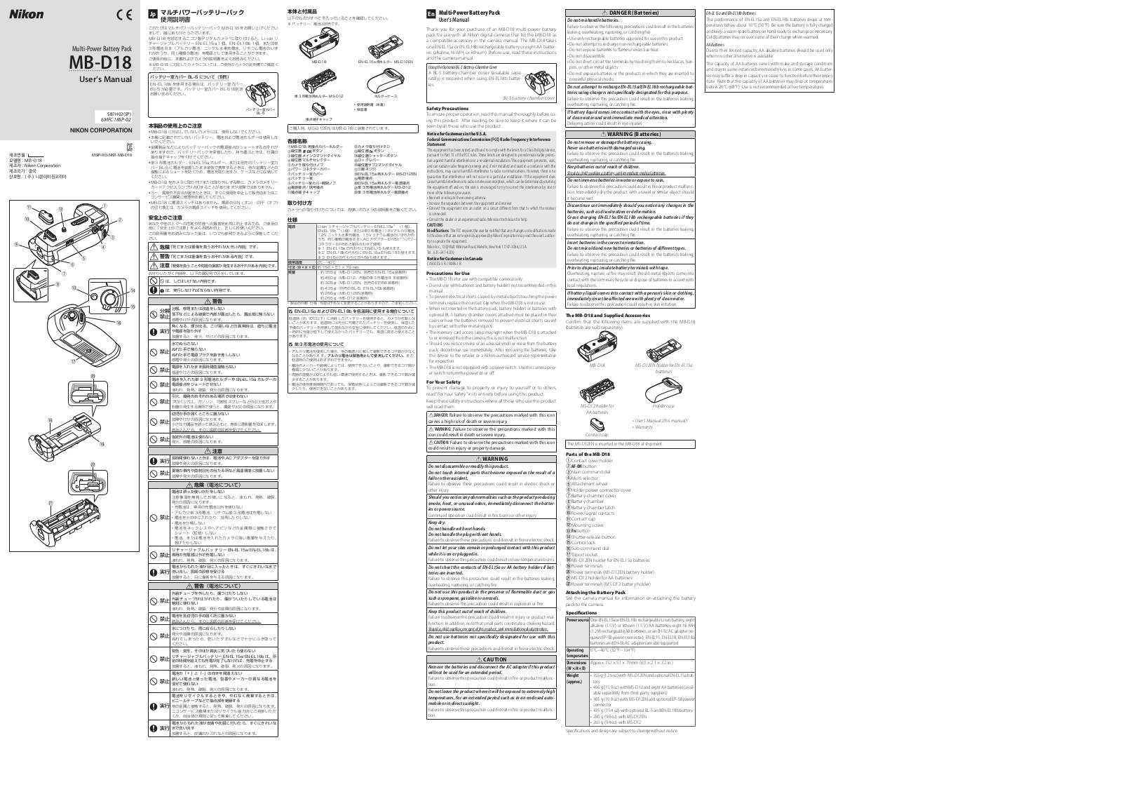 Nikon MB-D18 Use & Care Guide