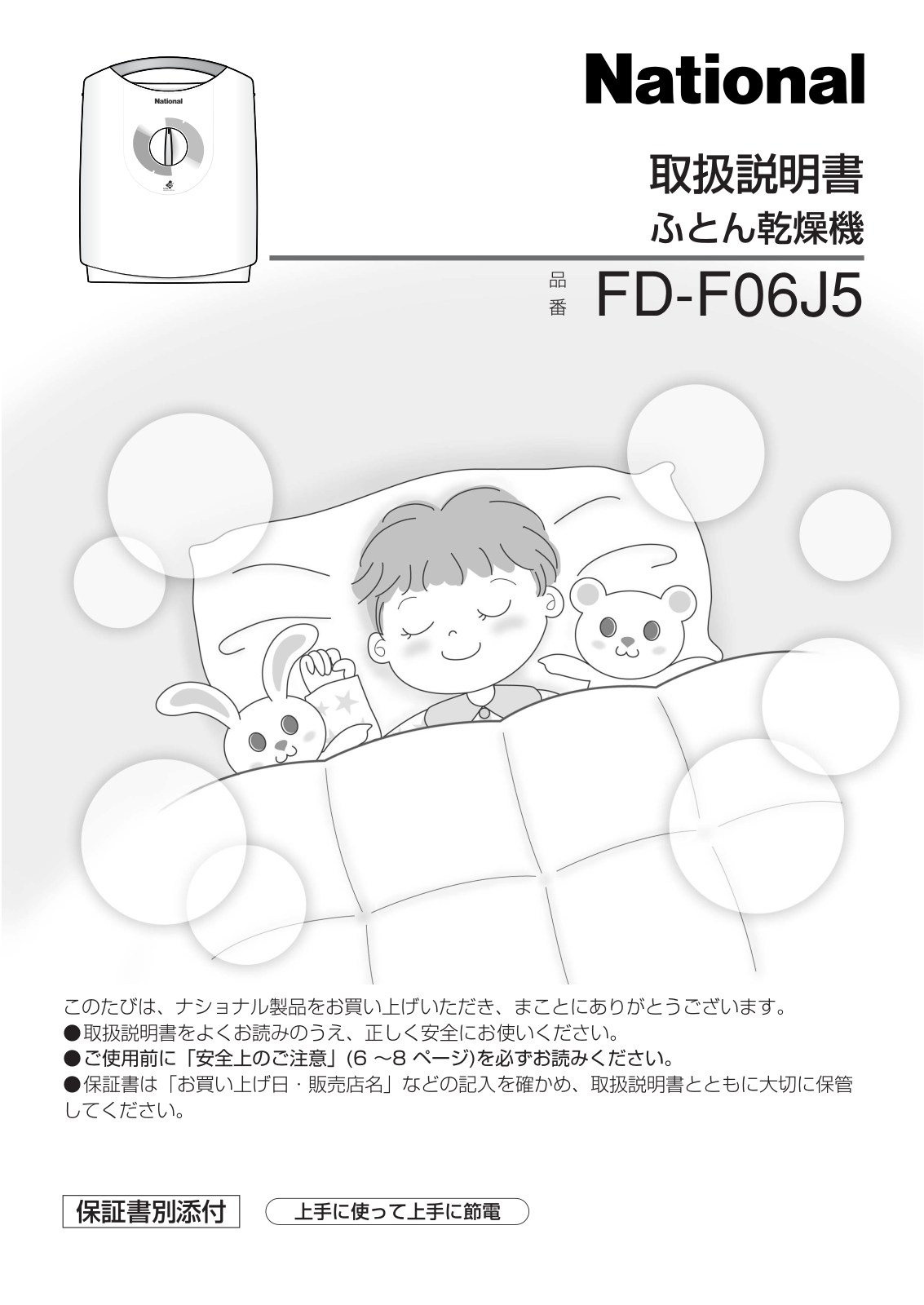 National FD-F06J5 User guide