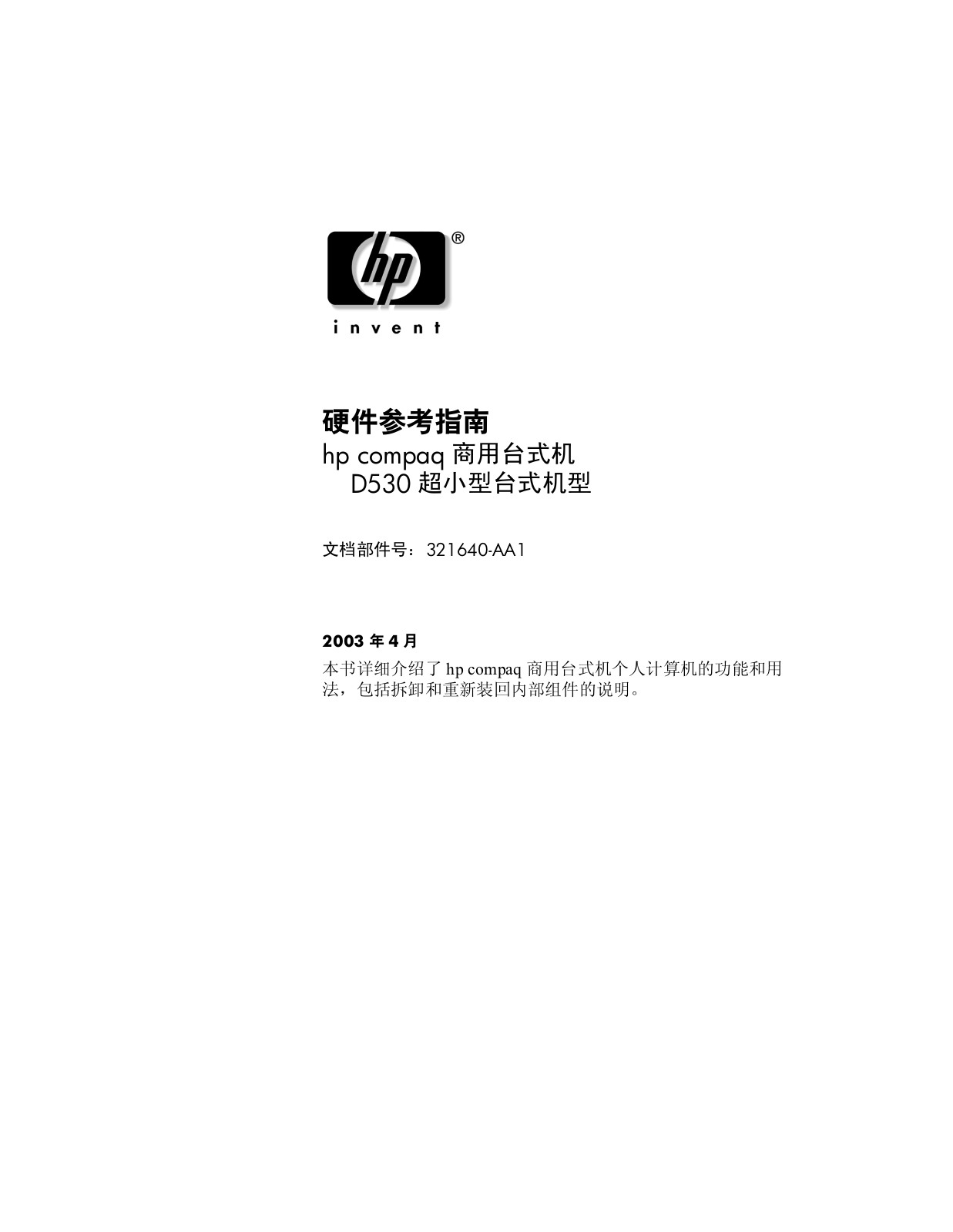 Hp COMPAQ D530 ULTRA-SLIM User Manual