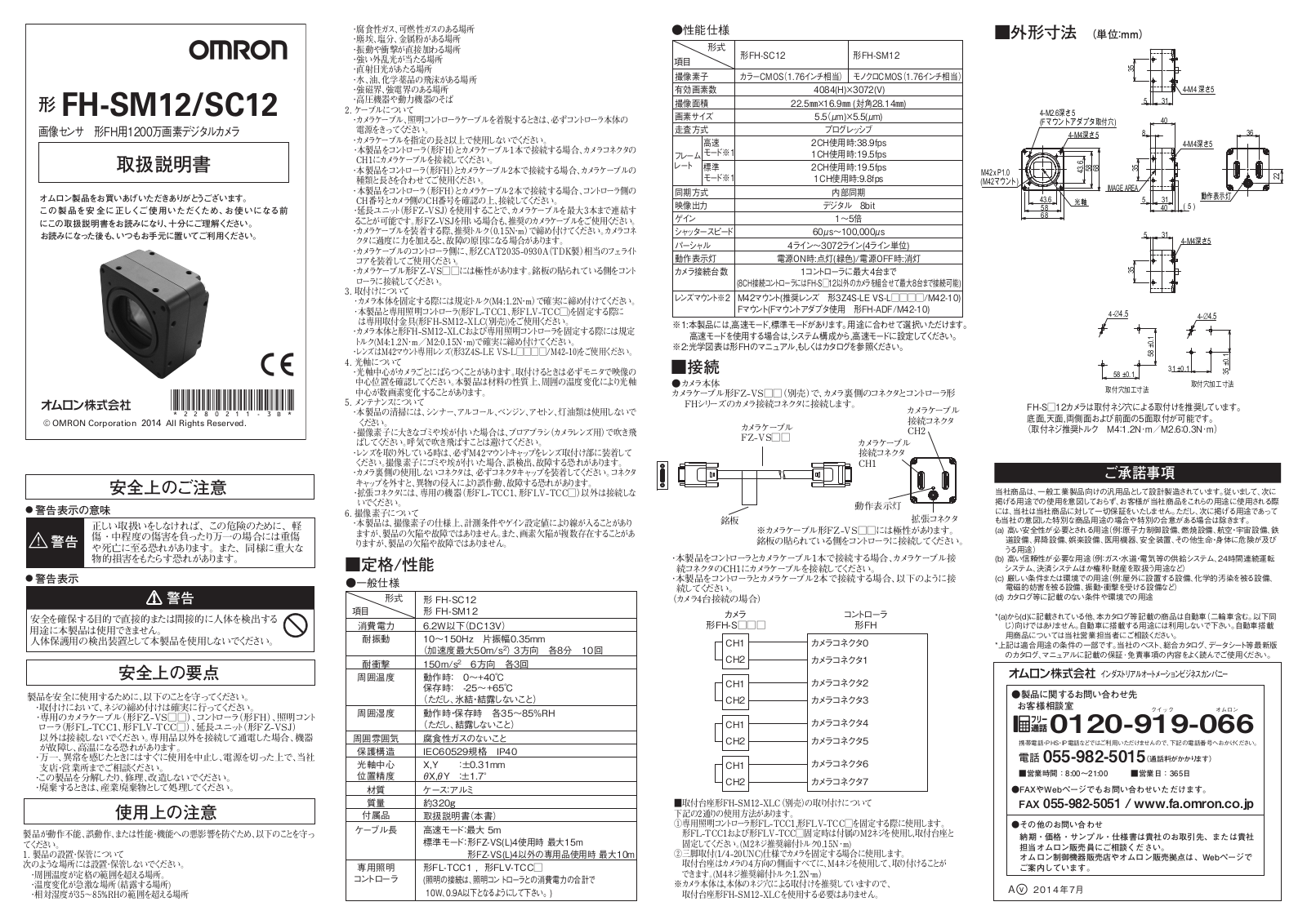 Omron FH-SM12, FM-SC12 Instruction Sheet